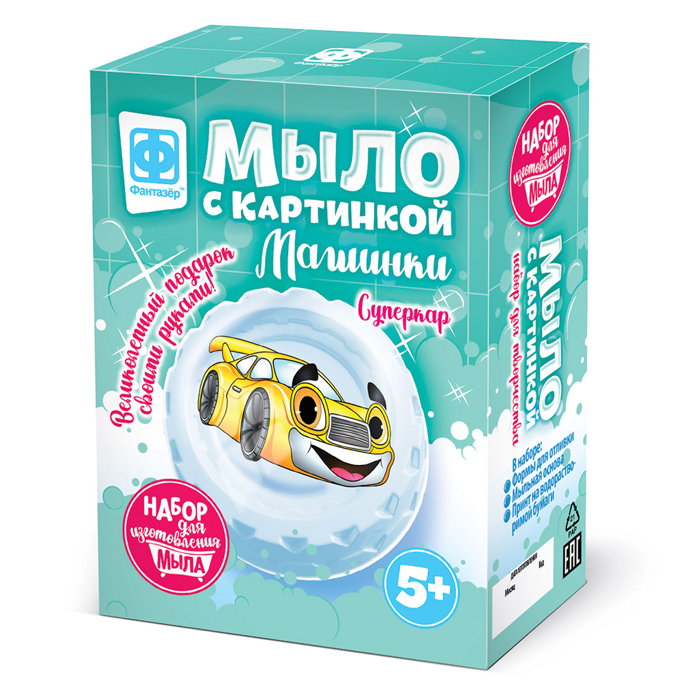 

Набор Фантазер Мыло с картинкой Машинки Суперкар желтый, 987-159