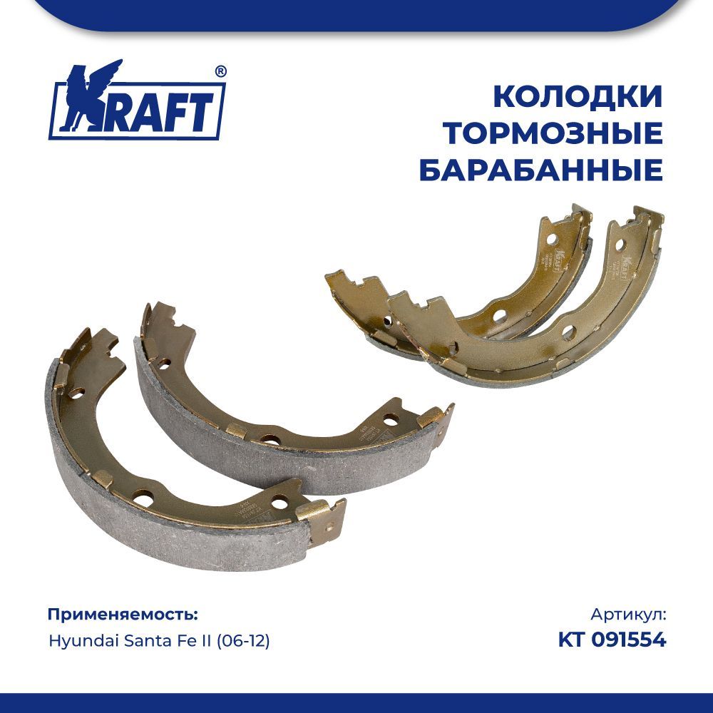 

Колодки тормозные барабанные для а/м Hyundai Santa Fe II (06-) KRAFT KT 091554