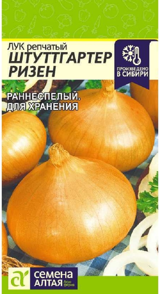 

Семена Лук репчатый Семена Алтая Штутгартер Ризен 62735 1 шт, Семена Лук репчатый Штутгартер Ризен Раннеспелые 1 гр.