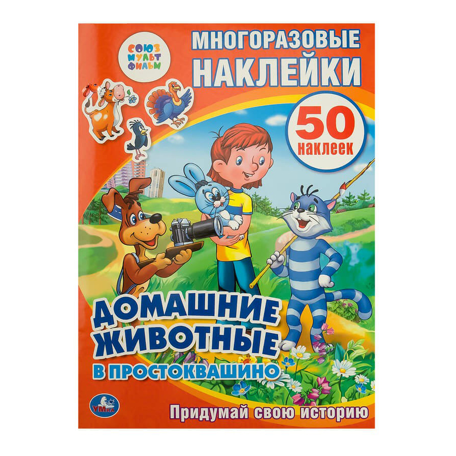 

Книга с наклейками УМка для малышей в ассортименте