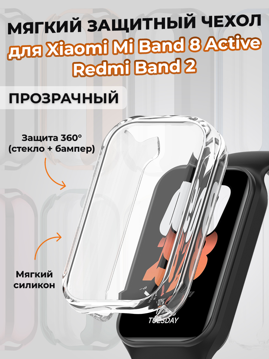 Мягкий защитный чехол для Xiaomi Mi Band 8 Active/Redmi Band 2, прозрачный