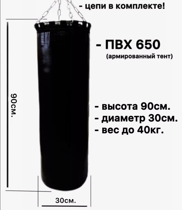 Чехол для боксерского мешка с цепями до 40кг черный 2890₽