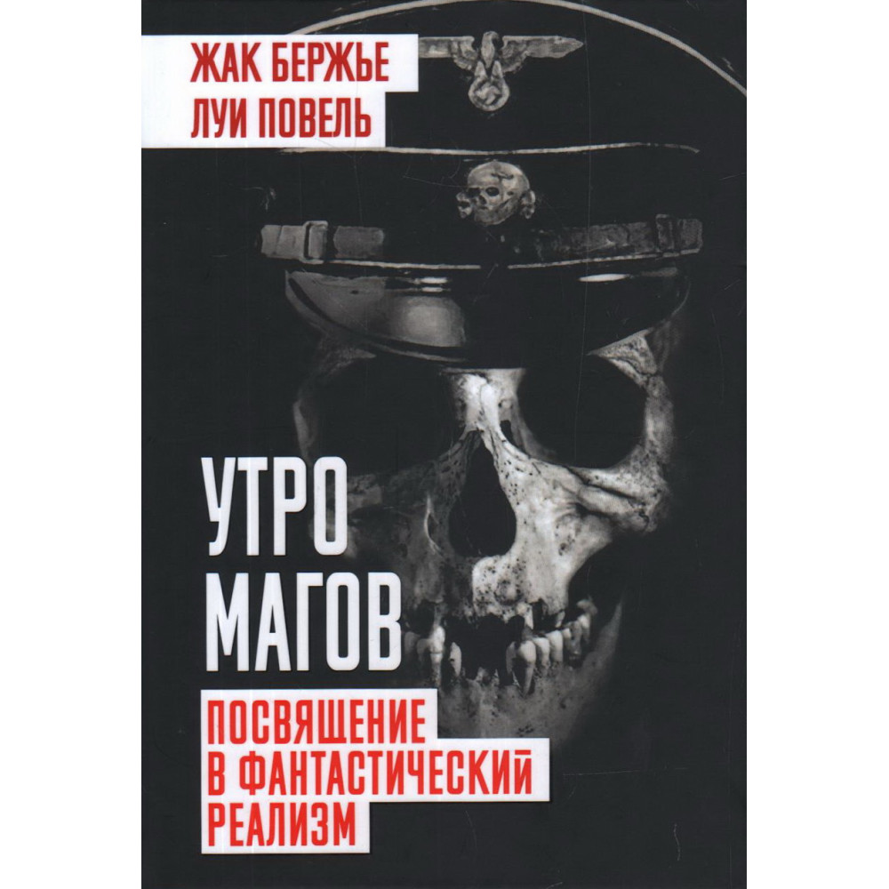 

Утро магов Посвящение в фантастический реализм