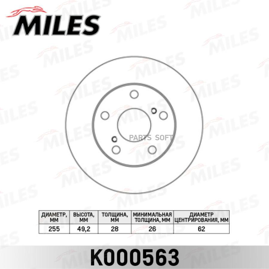 Тормозной диск Miles комплект 1 шт. K000563 100046535281