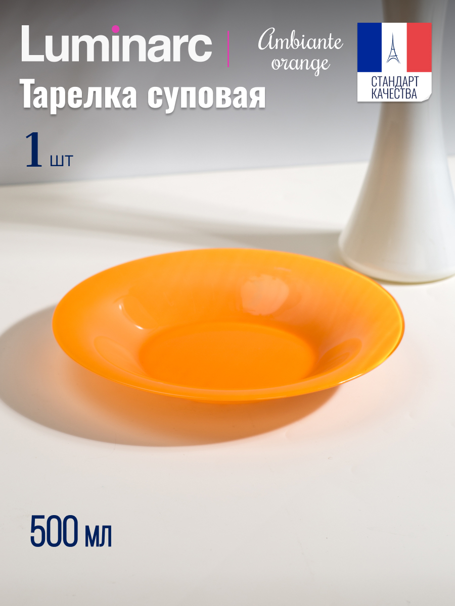 

Тарелка суповая АМБИАНТЭ ОРАНЖ 21см, Оранжевый, АМБИАНТЭ ОРАНЖ