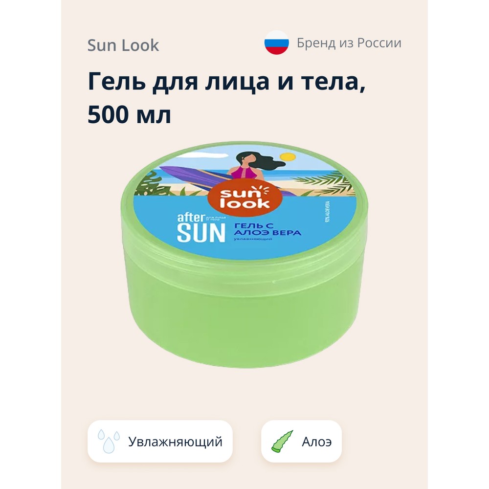 Гель для лица и тела SUN LOOK увлажняющий с алоэ 500 мл