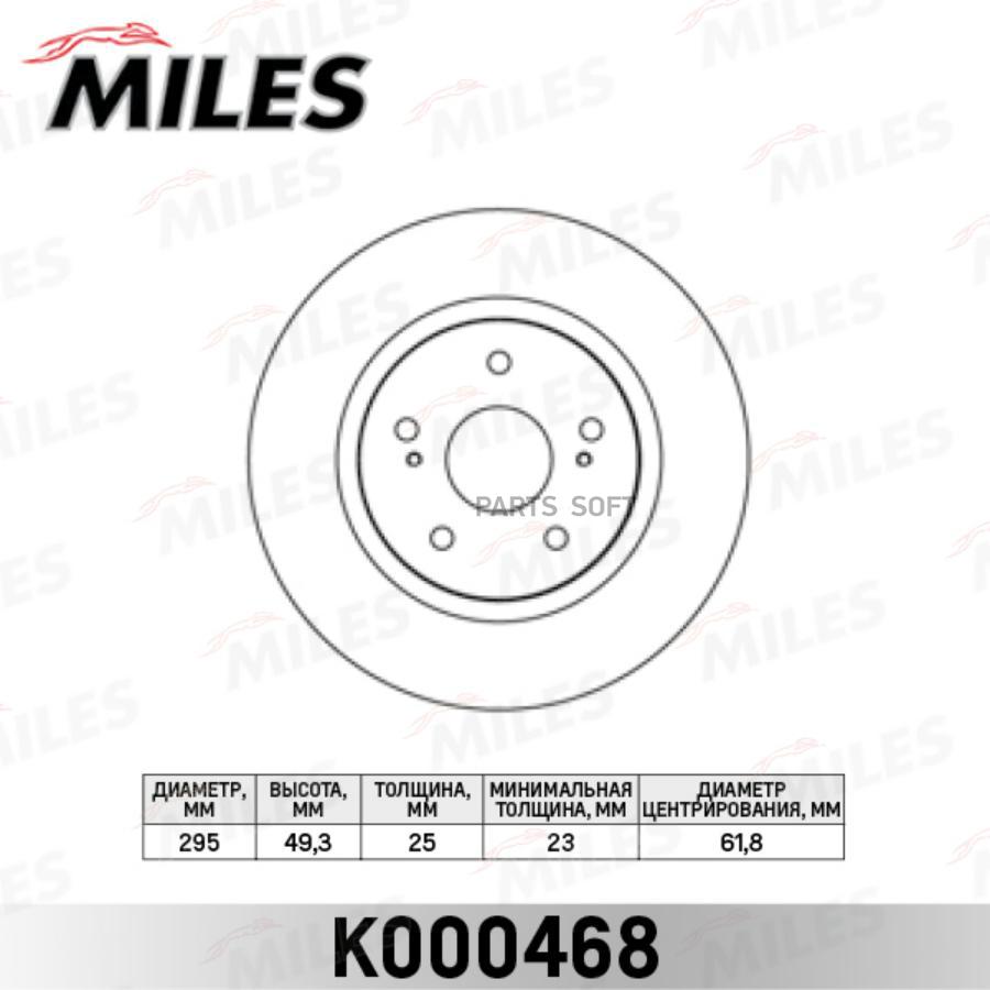 Тормозной диск Miles комплект 1 шт. K000468 100046535269