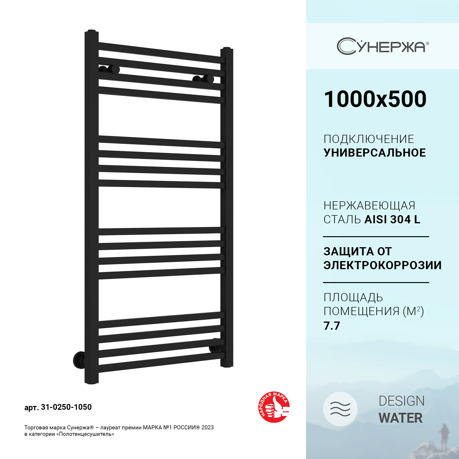 

Водяной полотенцесушитель Сунержа Модус 1000х500 Матовый чёрный, Черный