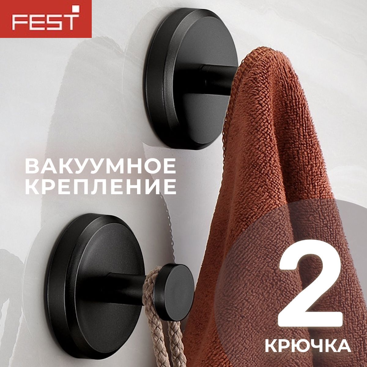 Крючки FEST для полотенец на присоске 2шт, чёрный, 89622