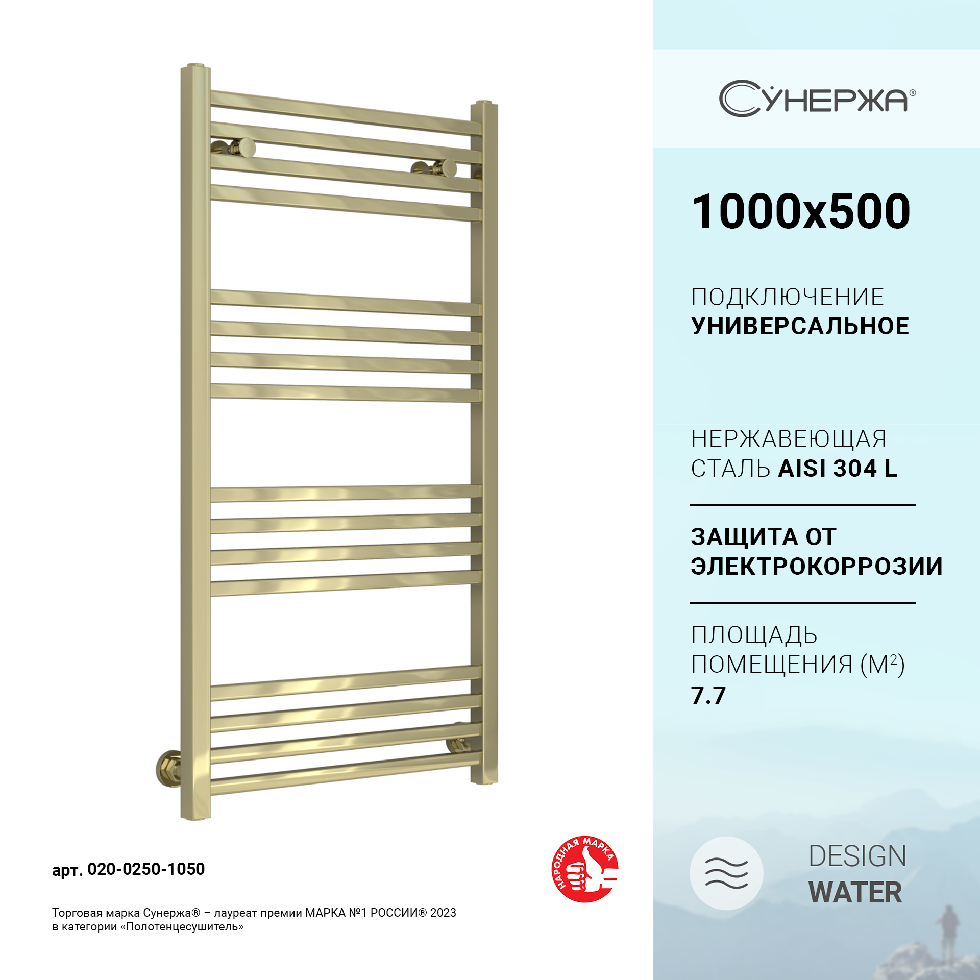 

Водяной полотенцесушитель Сунержа Модус 1000х500 Шампань, Золотистый