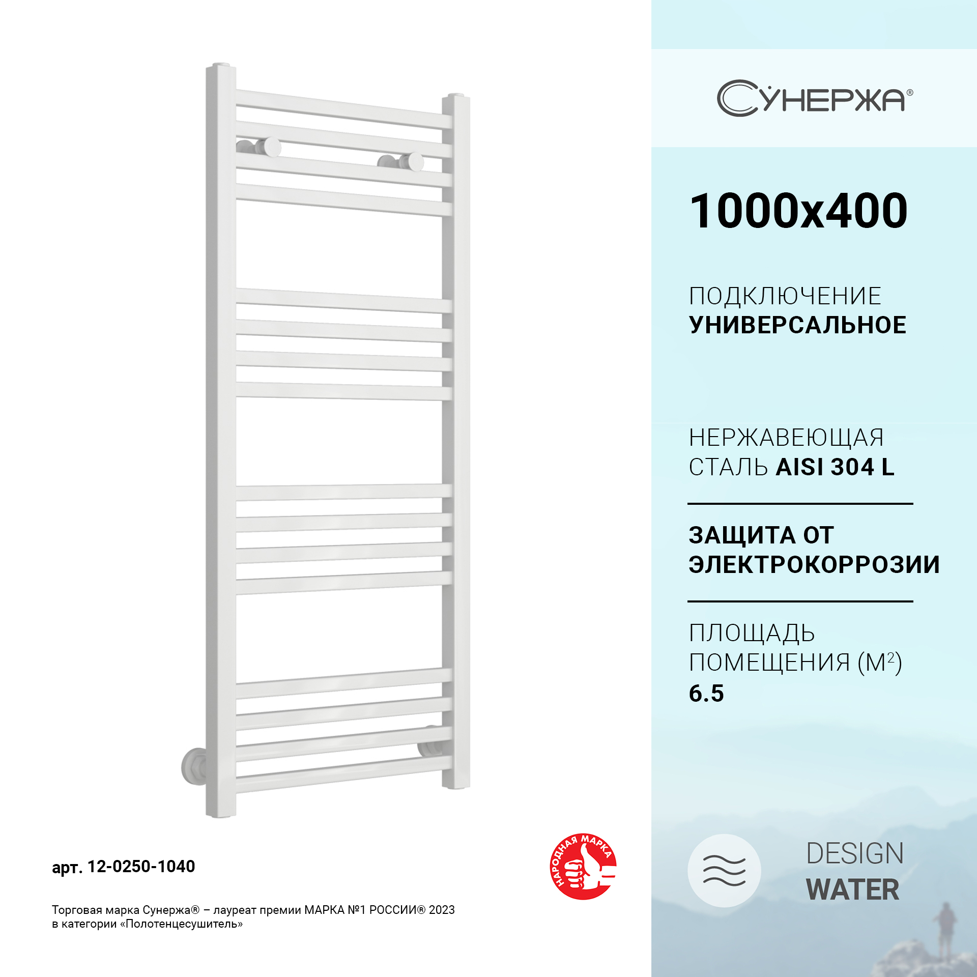 

Водяной полотенцесушитель Сунержа Модус 1000х400 Белый