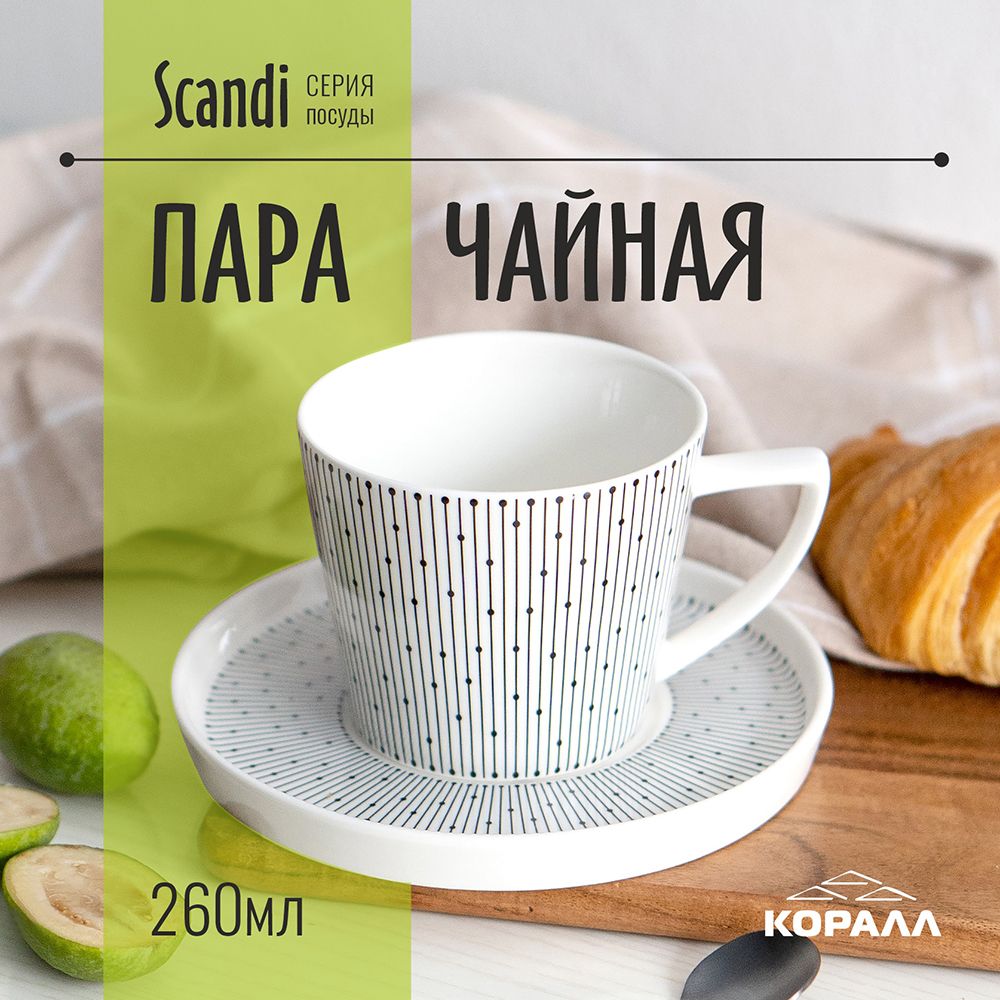 

Чайная пара Коралл Scandi 260 мл фарфор, Чайные пары Классика