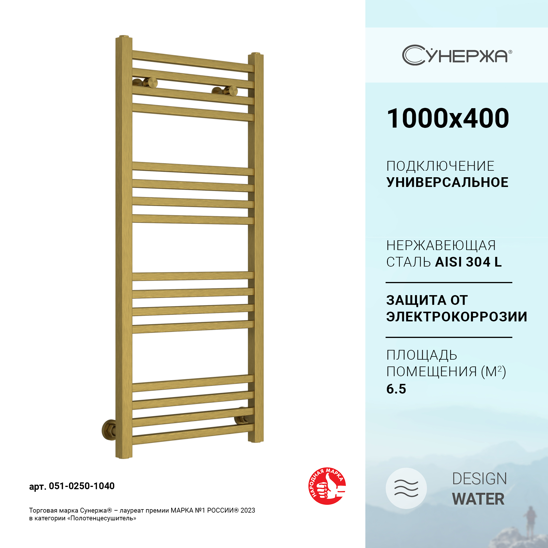 

Водяной полотенцесушитель Сунержа Модус 1000х400 Состаренная латунь, Золотистый