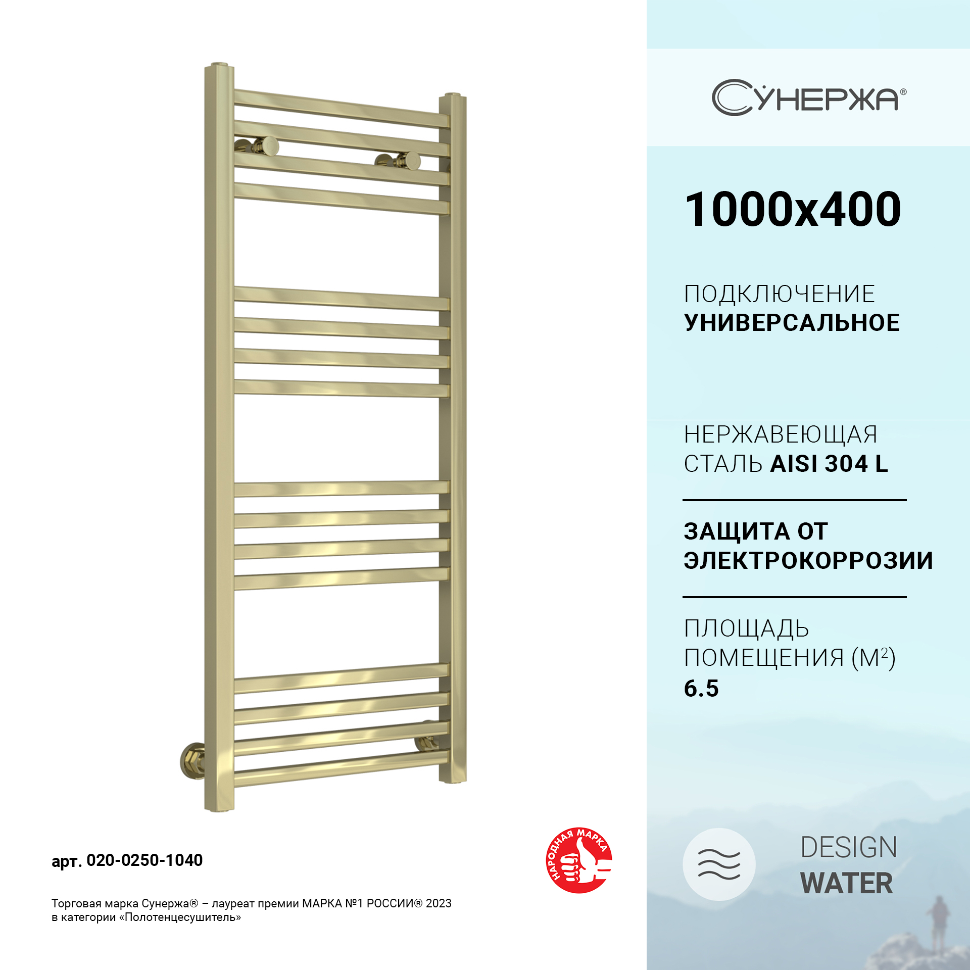 

Водяной полотенцесушитель Сунержа Модус 1000х400 Шампань, Золотистый