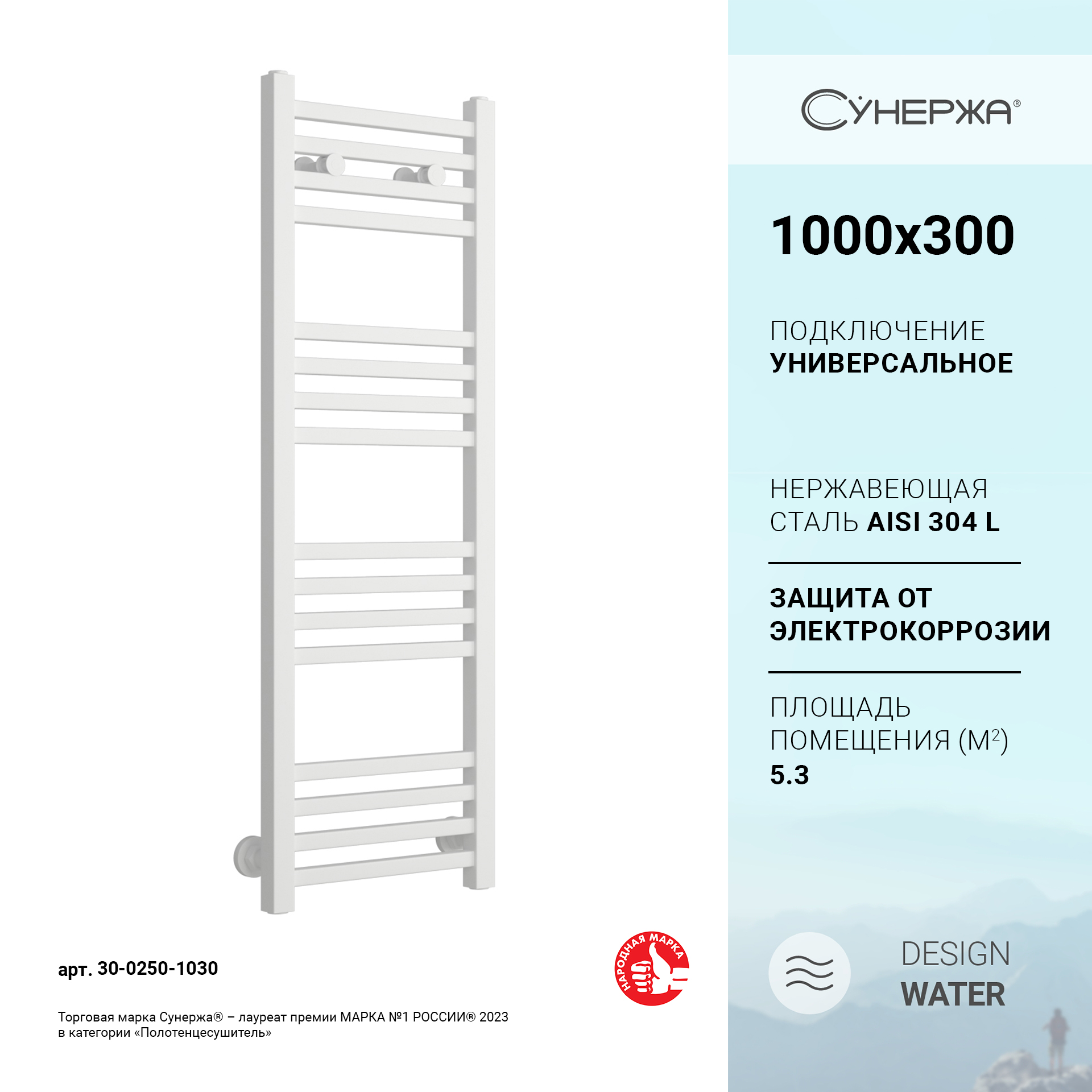 

Водяной полотенцесушитель Сунержа Модус 1000х300 Матовый белый