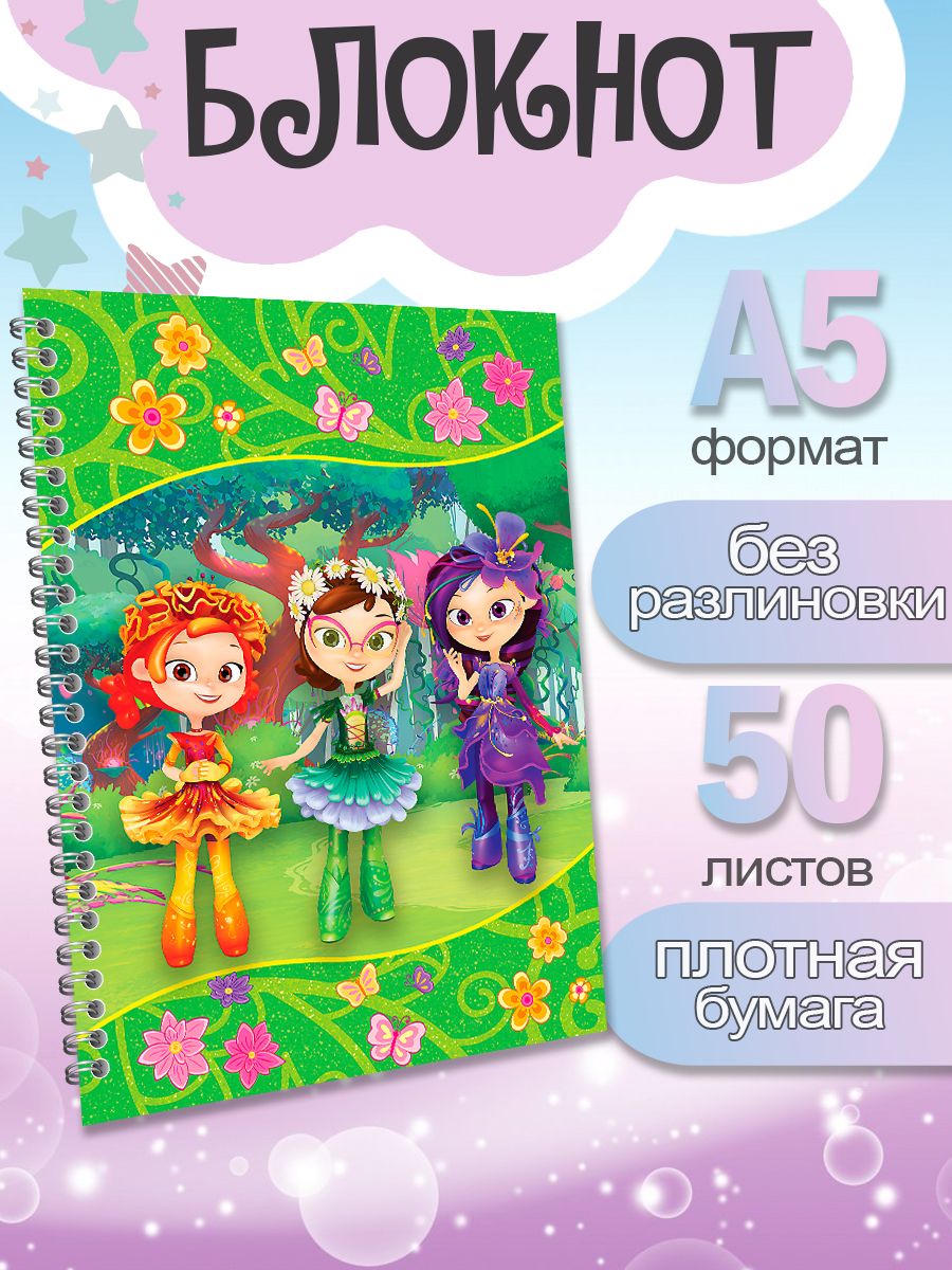 

Блокнот ArtCraft с плотными белыми листами А5 Сказочный Патруль, 50 листов, патруль