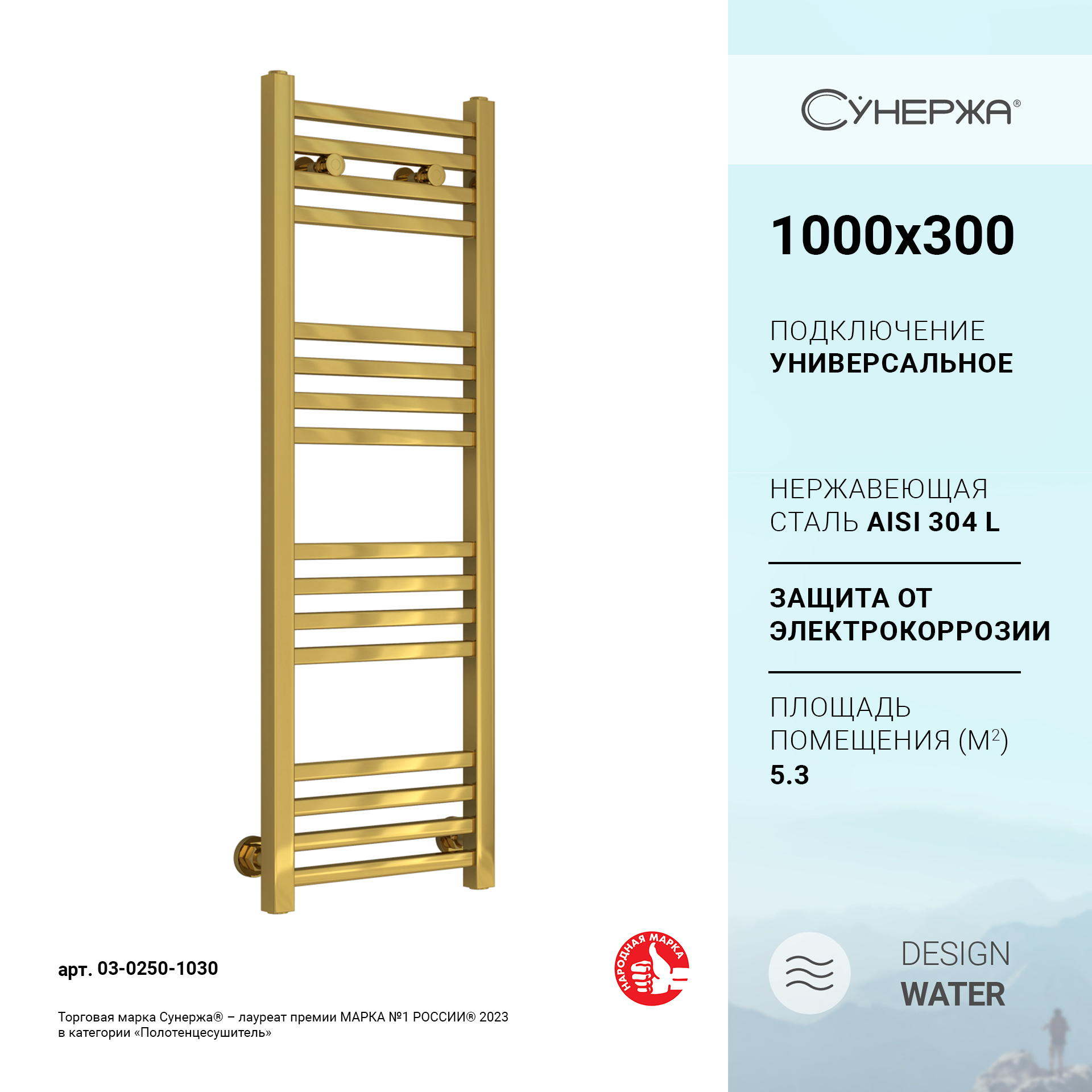 

Водяной полотенцесушитель Сунержа Модус 1000х300 Золото, Золотистый