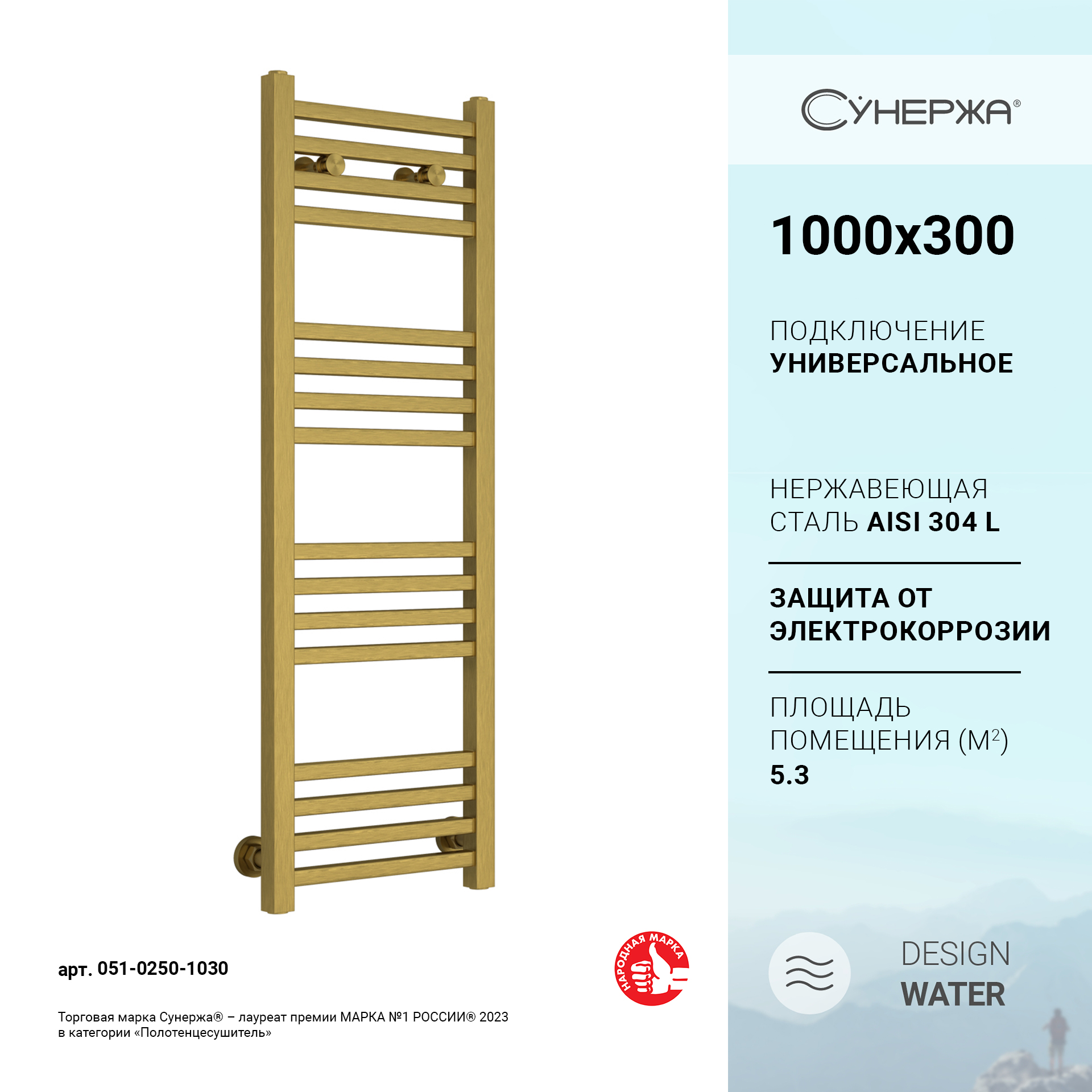

Водяной полотенцесушитель Сунержа Модус 1000х300 Состаренная латунь, Золотистый