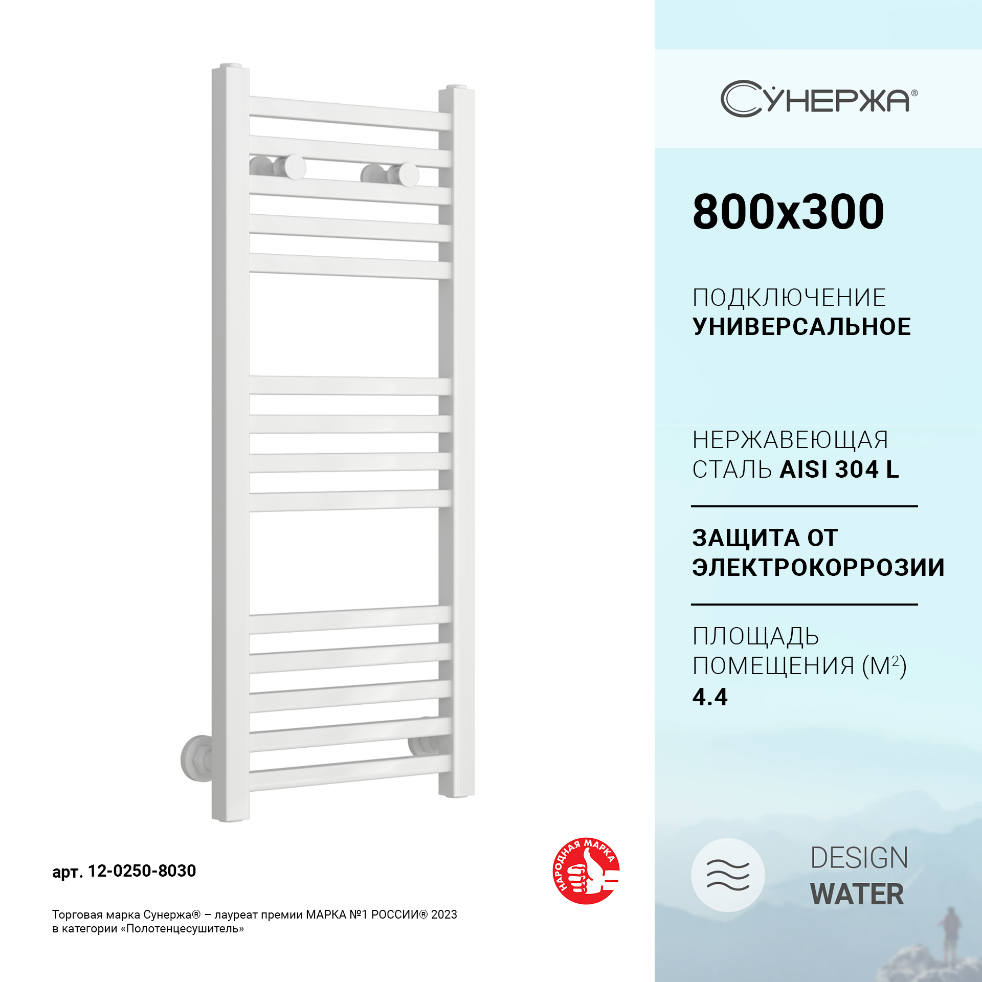 

Водяной полотенцесушитель Сунержа Модус 800х300 Белый