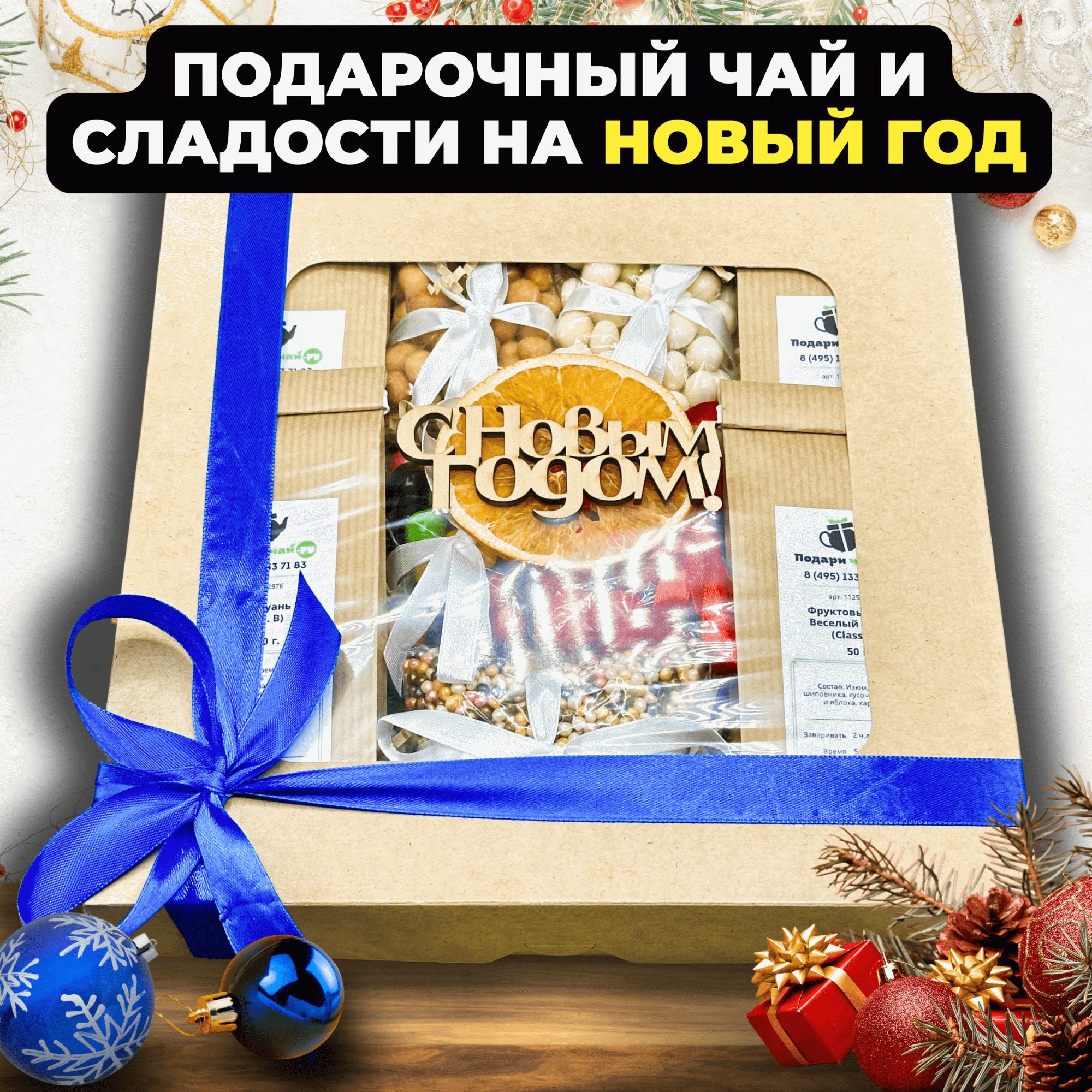

Новогодний подарочный набор из 4-х видов чая Зимнее настроение, Новогодний набор