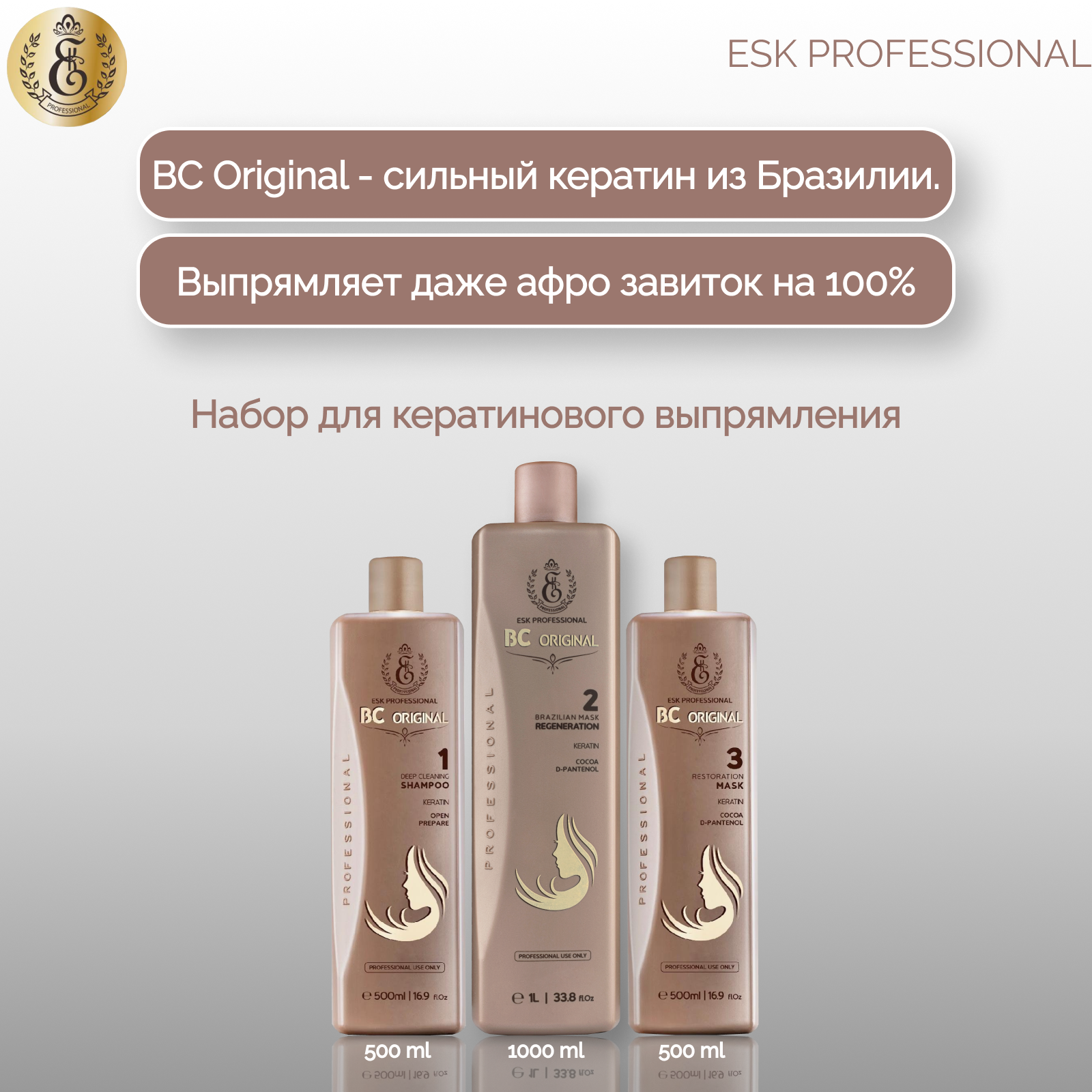 Набор ESK Professional BC Original кератиновое выпрямление для волос 2 л