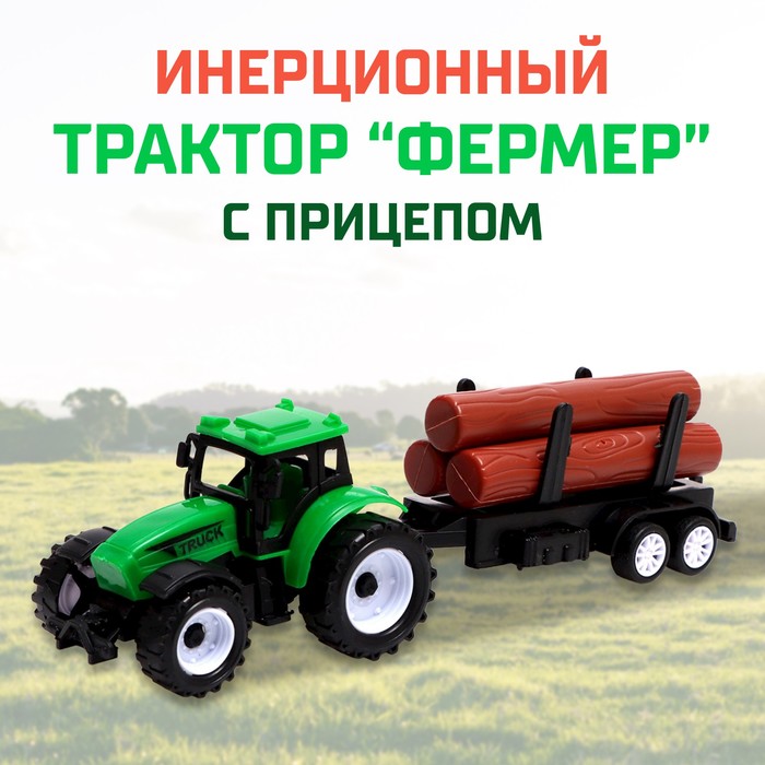 фото Автоград трактор инерционный "фермер" с прицепом