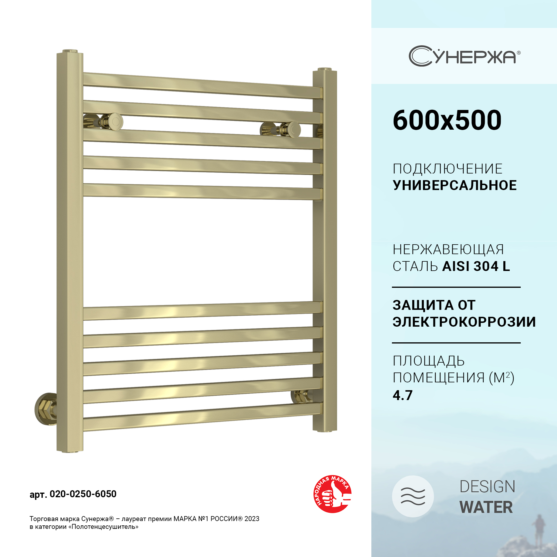 

Водяной полотенцесушитель Сунержа Модус 600х500 Шампань, Золотистый