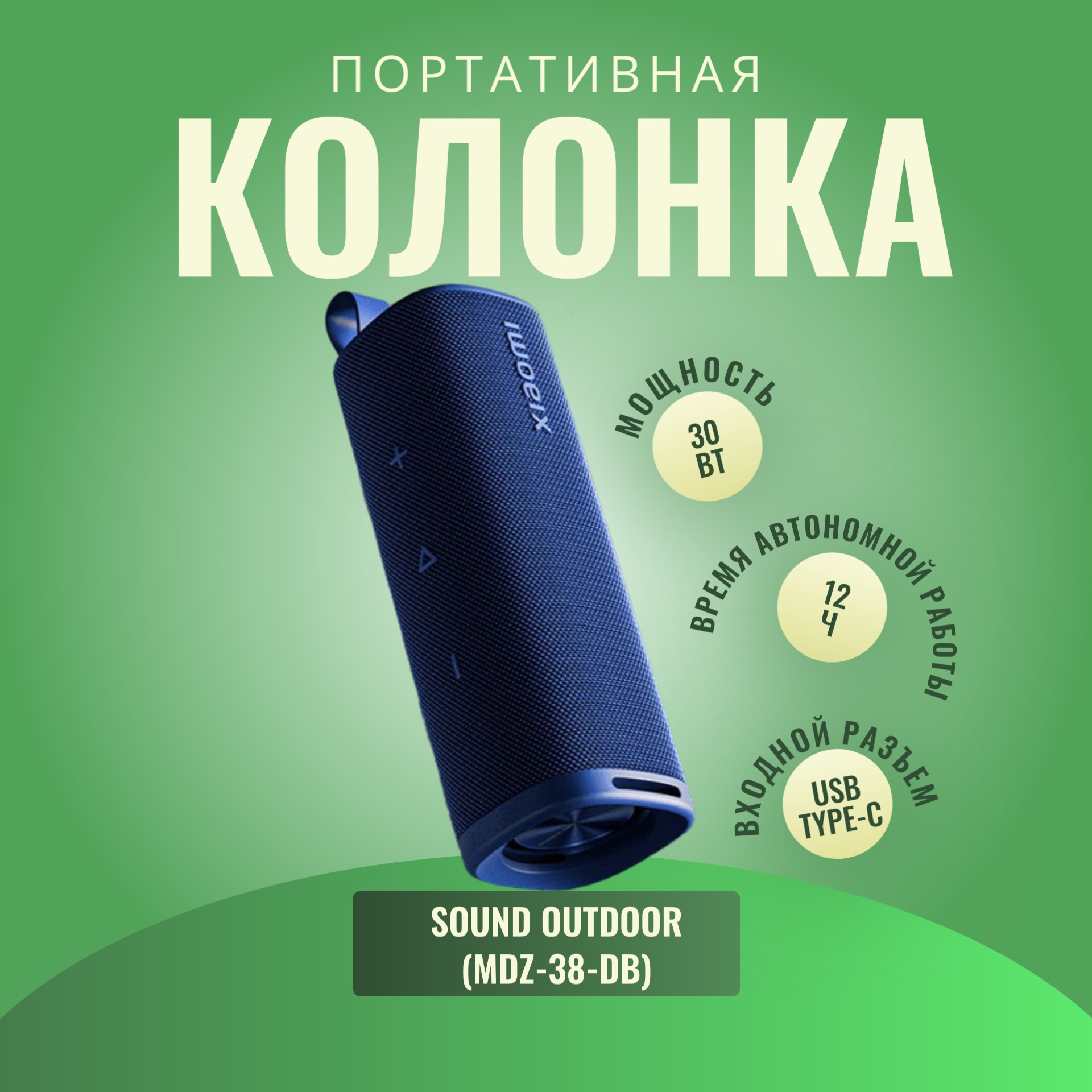 Портативная колонка Xiaomi Sound Outdoor Blue Sound Outdoor (MDZ-38-DB) синий