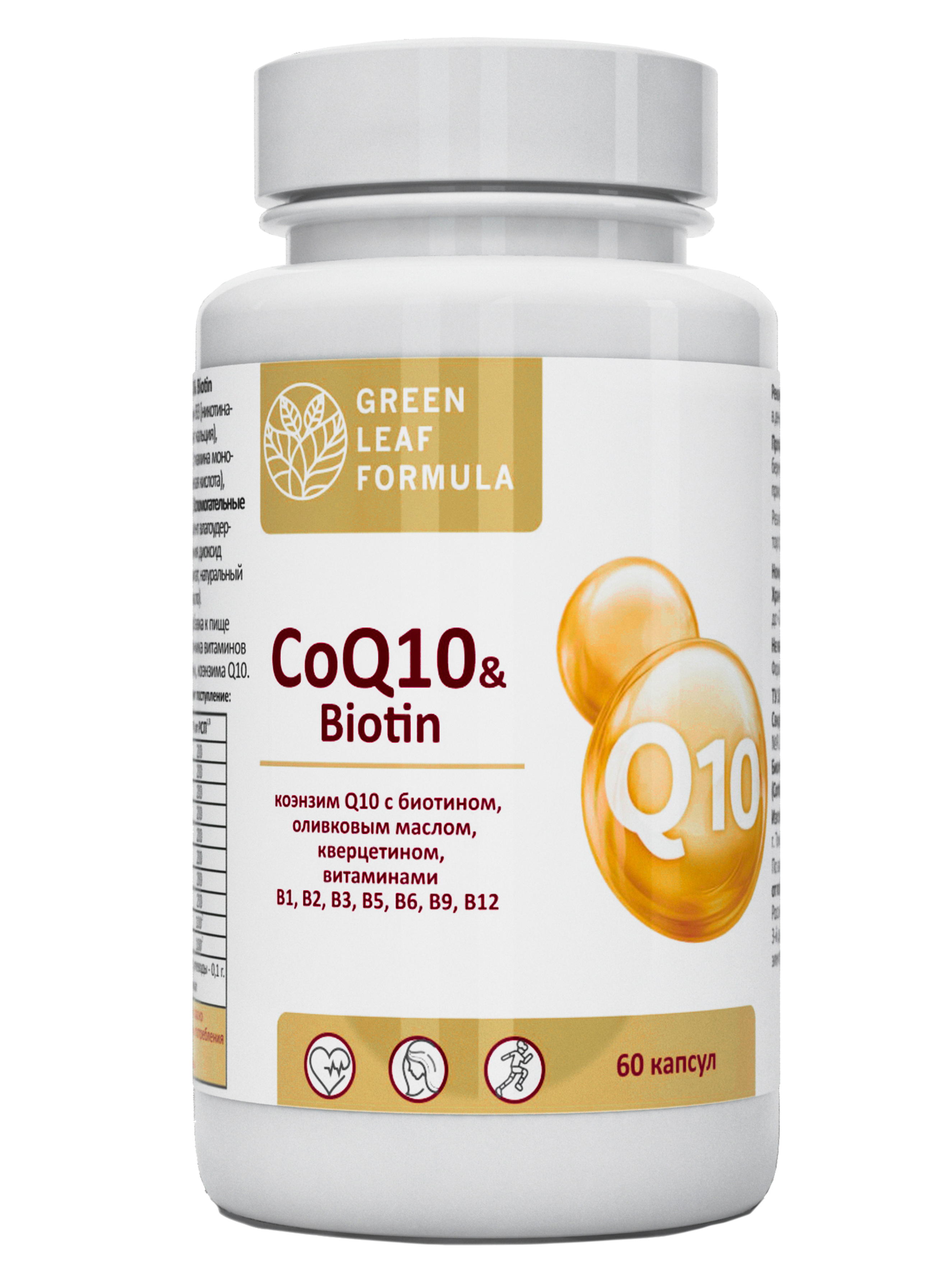 фото Коэнзим q10 с биотином green leaf formula антиоксидант для иммунитета 790мг капсулы 60 шт.