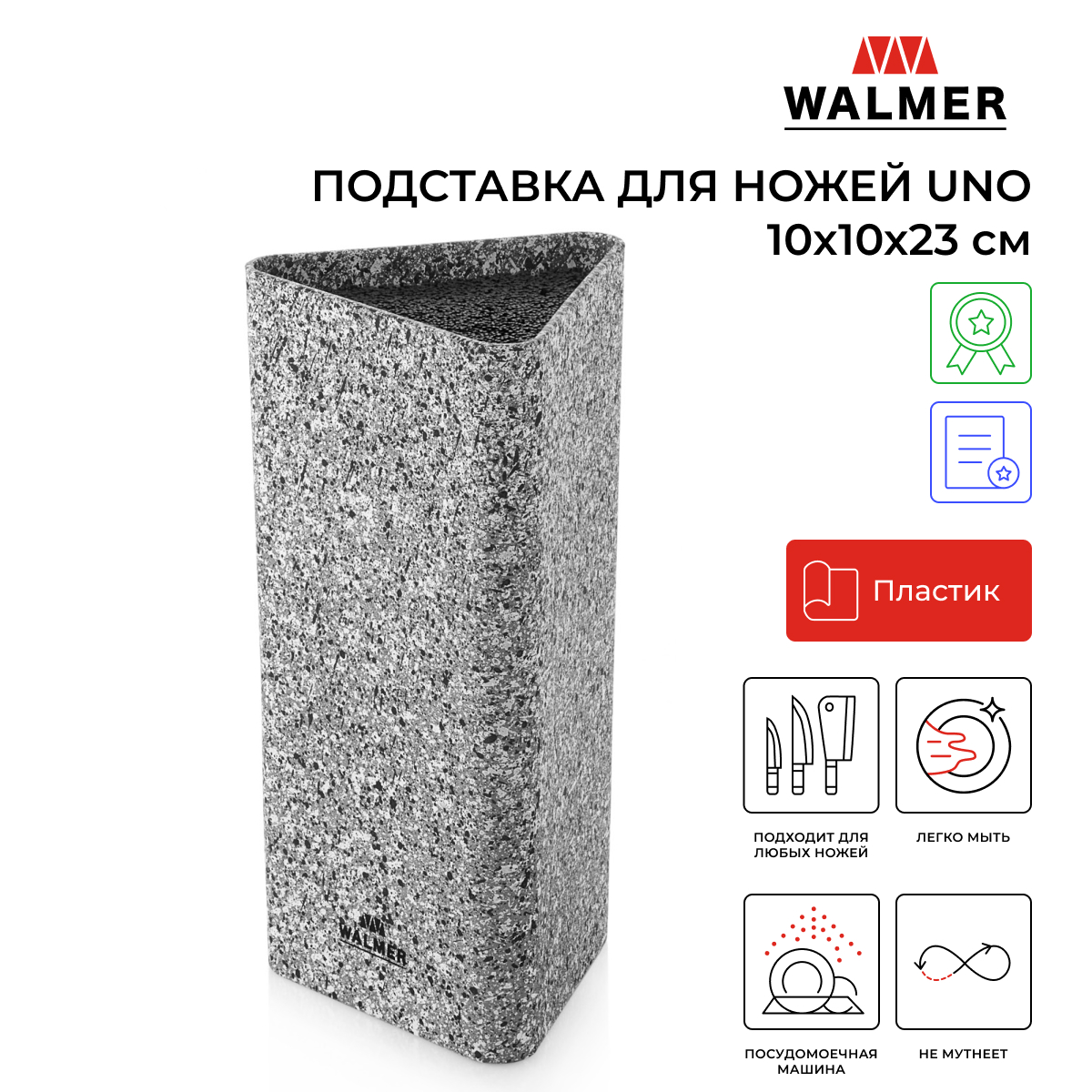 

Подставка для ножей Walmer Uno, 10x10x23 см, W30027114, Titan