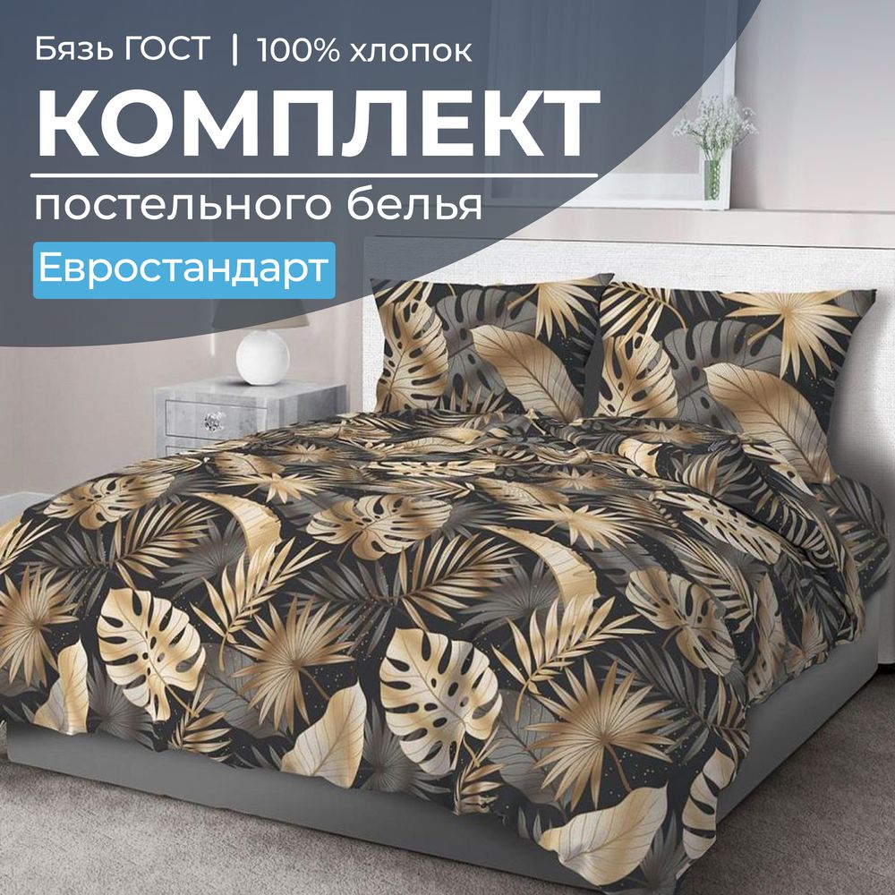 

Постельное белье Ивановотекстиль Эрте 98576 Евро, 2804