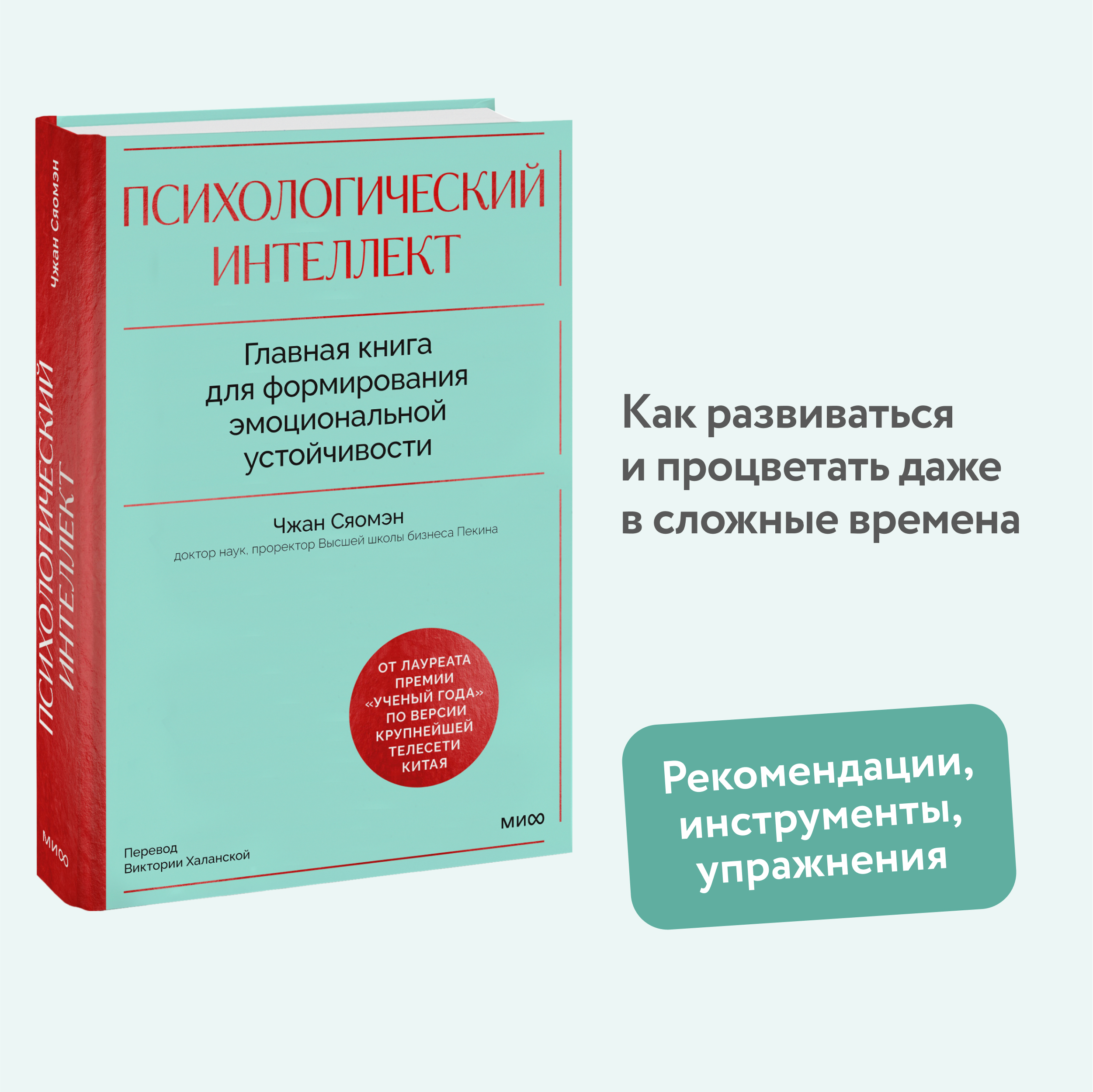 

Психологический интеллект Главная книга для формирования эмоциональной устойчивости