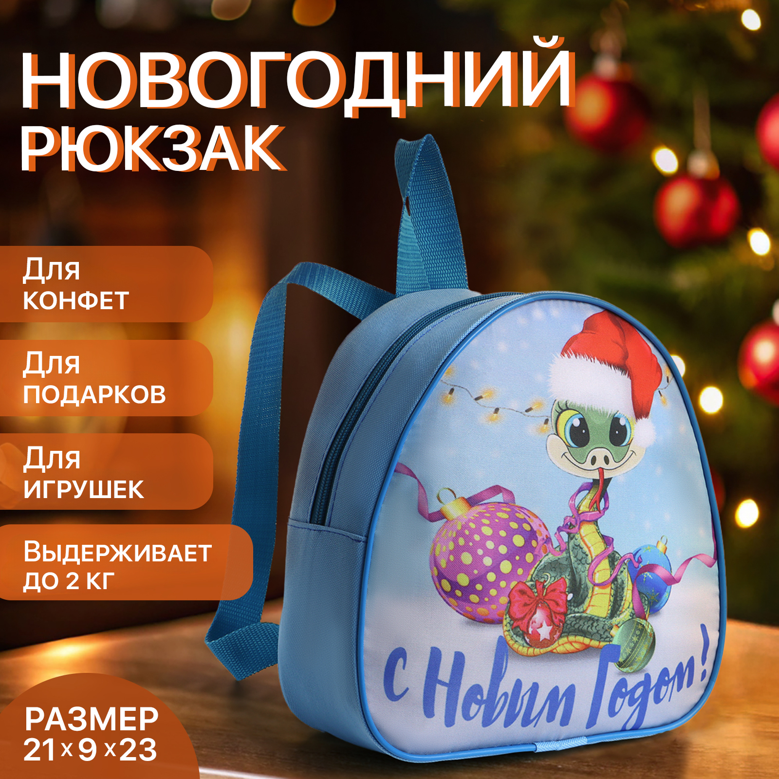 

Рюкзак Выбражулька на молнии Змея, 6307909800