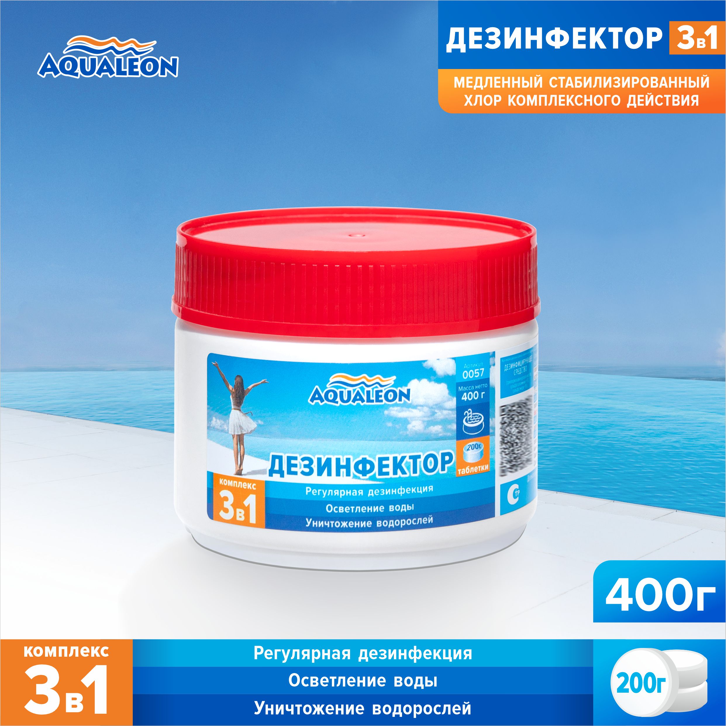 

Медленный хлор для бассейна комплексный Aqualeon 0057 0,4 кг таблетки по 200 гр