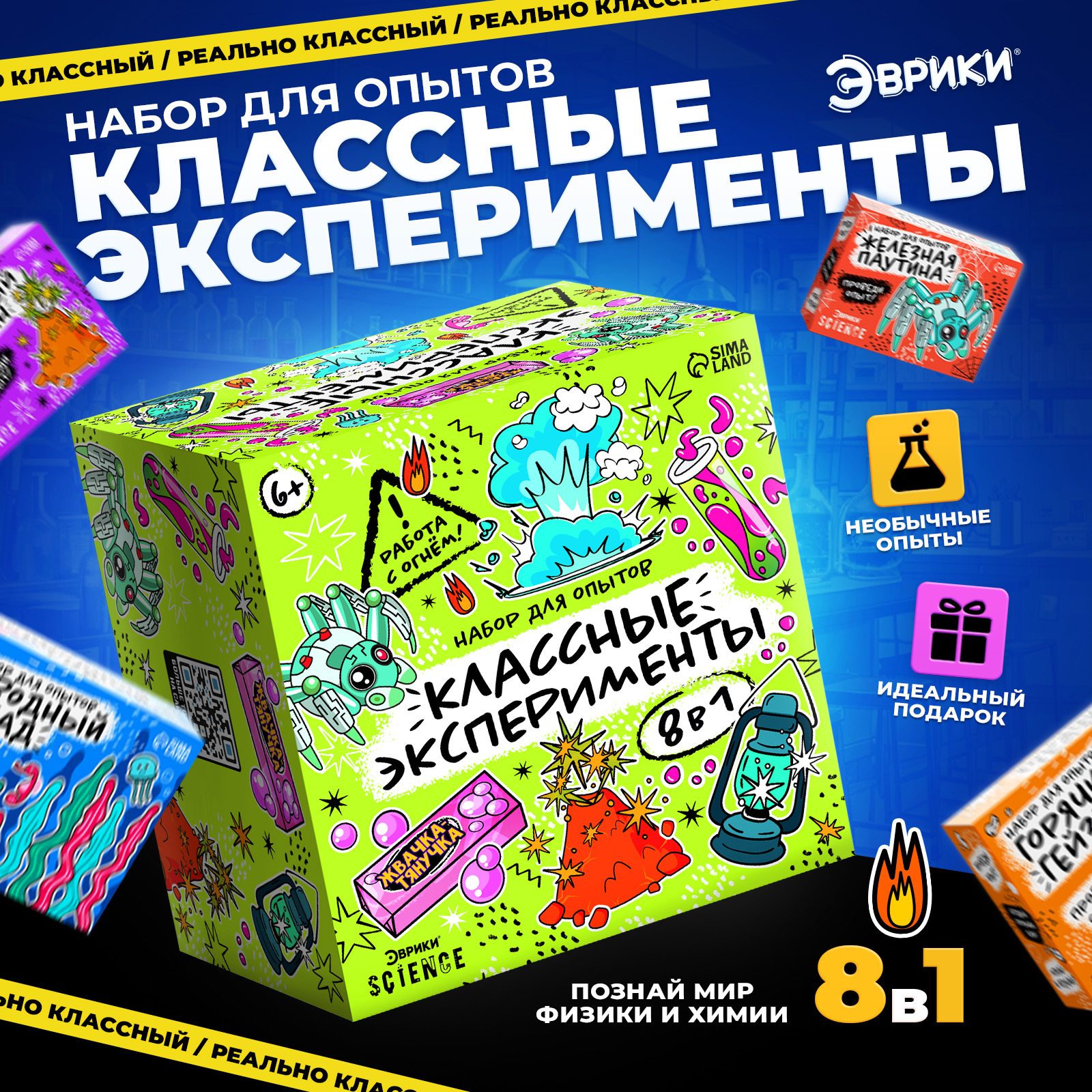

Набор для опытов Эврики Классные эксперименты 8в1, Классные эксперименты
