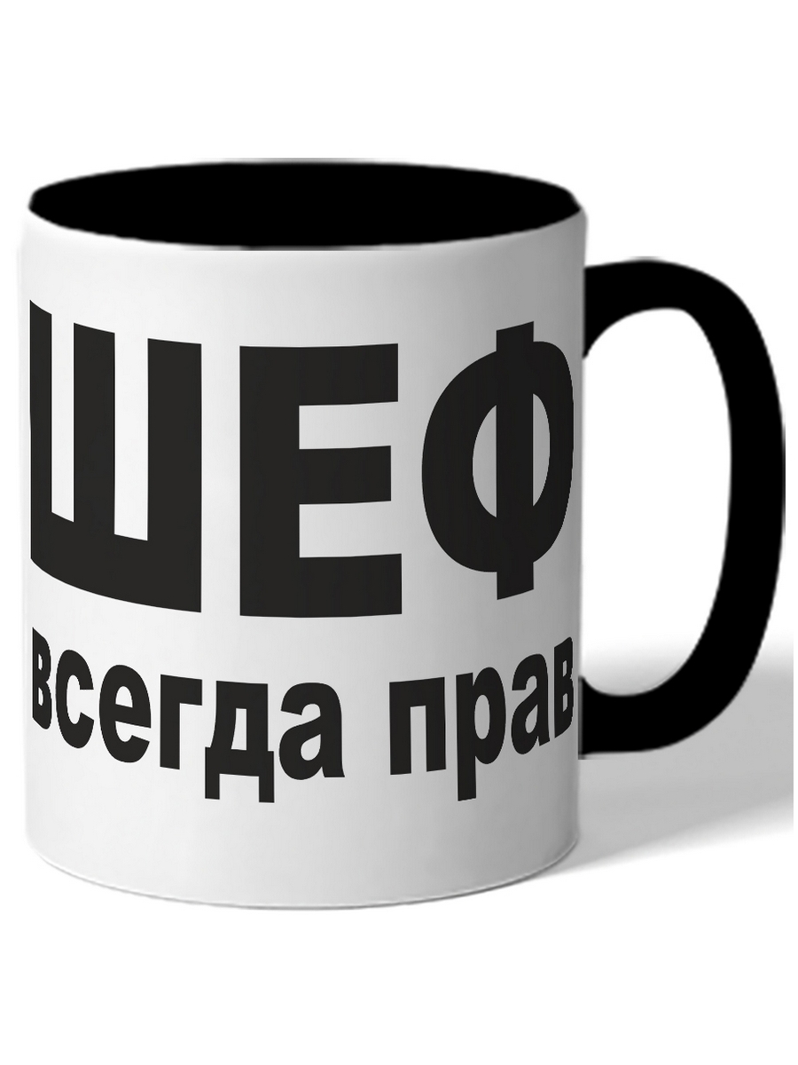 фото Кружка drabs в подарок начальнику (руководителю) шеф всегда прав