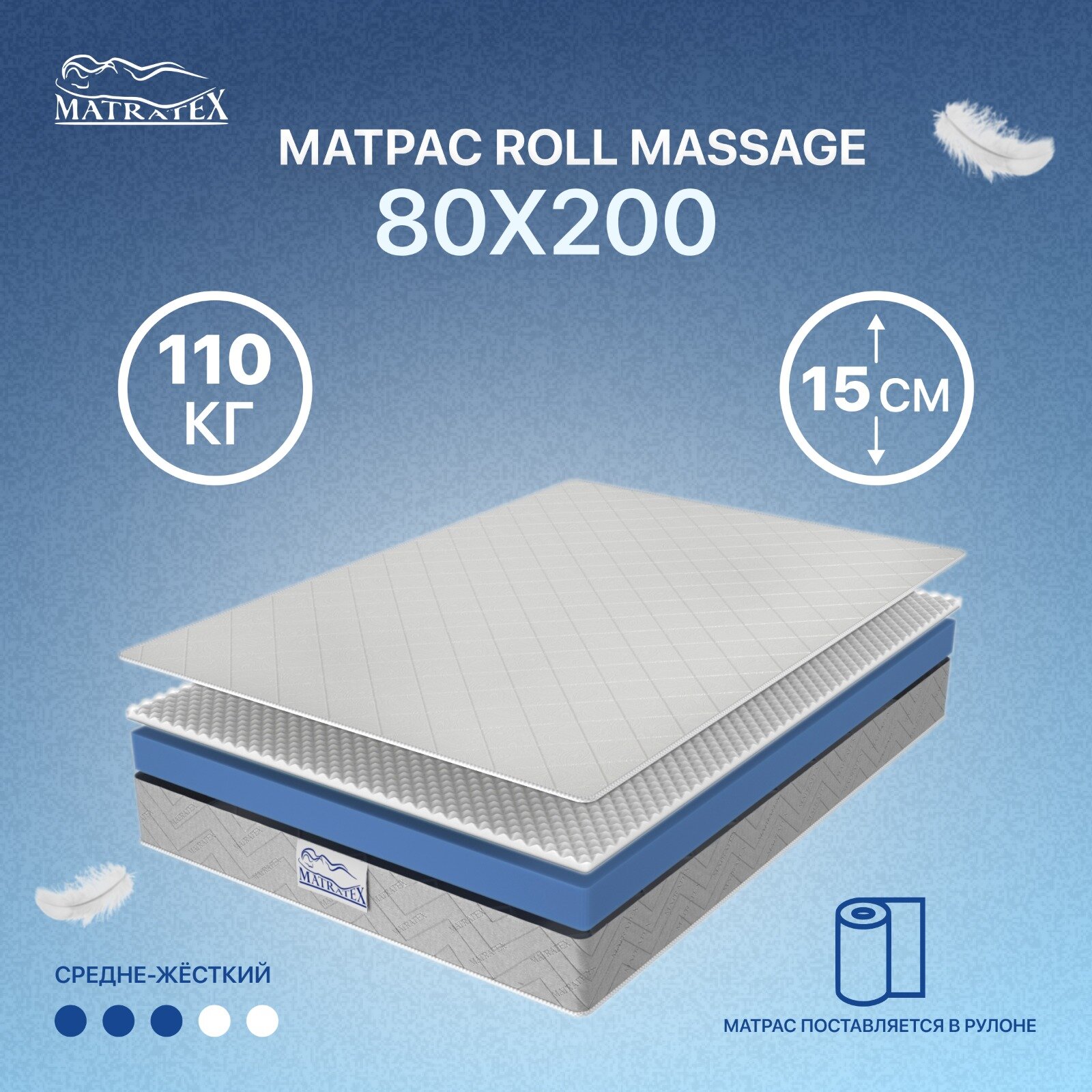 Матрас ROLL MASSAGE 80x200