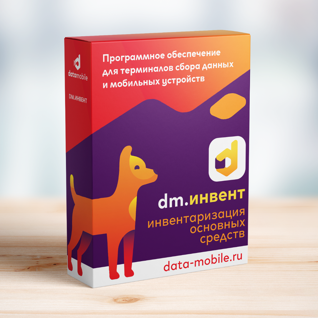 

Программа для бизнеса DataMobile DMI6m, DMI6m