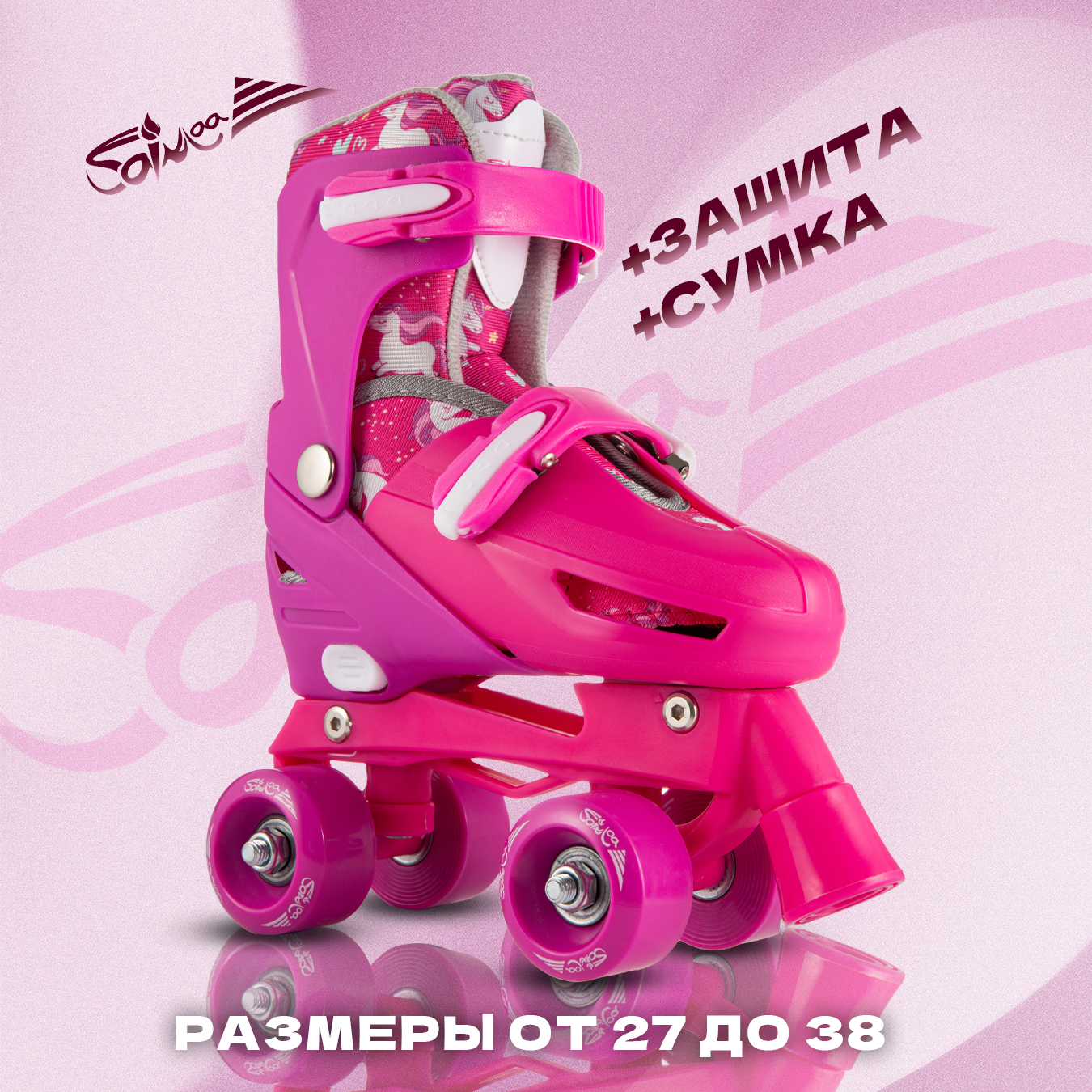 

Роликовые коньки квады с защитой Saimaa Space, цвет розовый, размер 31-34, DJS-705