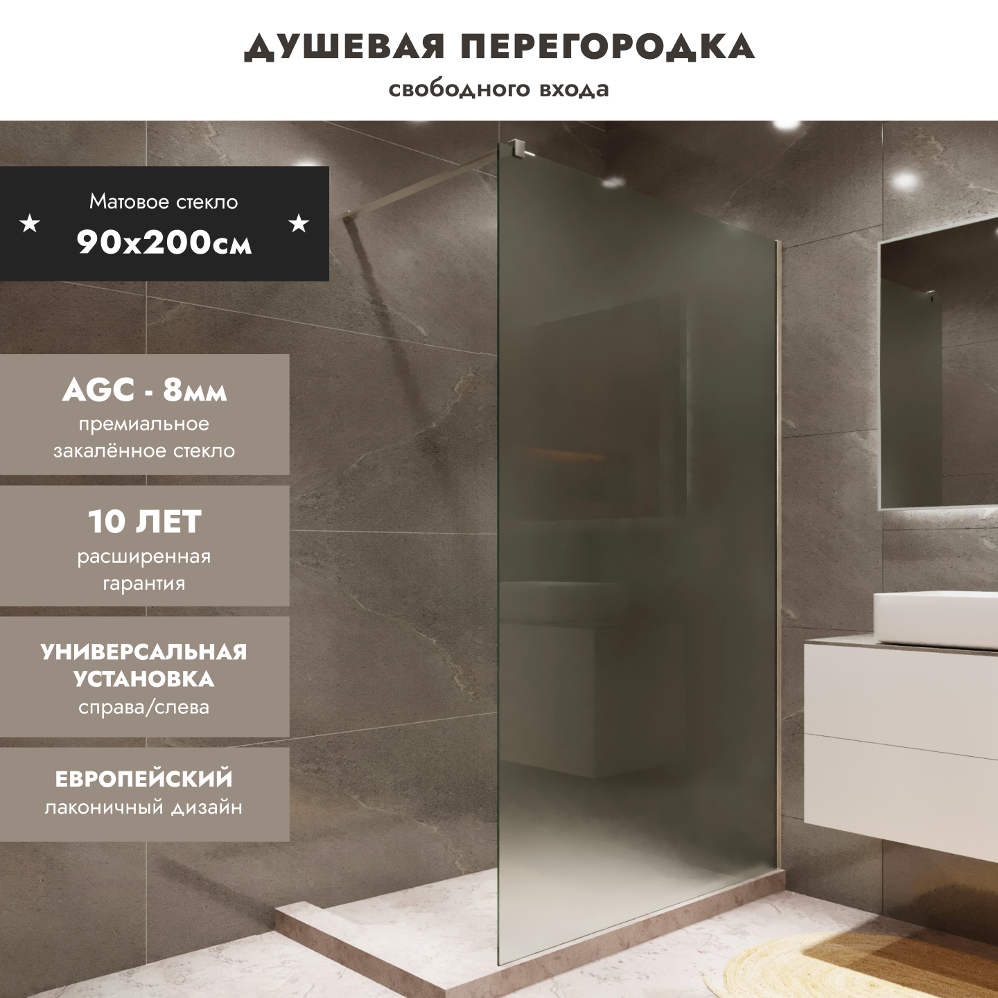 Душевая перегородка MEBELVANN Walk In 900x2000 профиль хром матовое стекло 8 мм