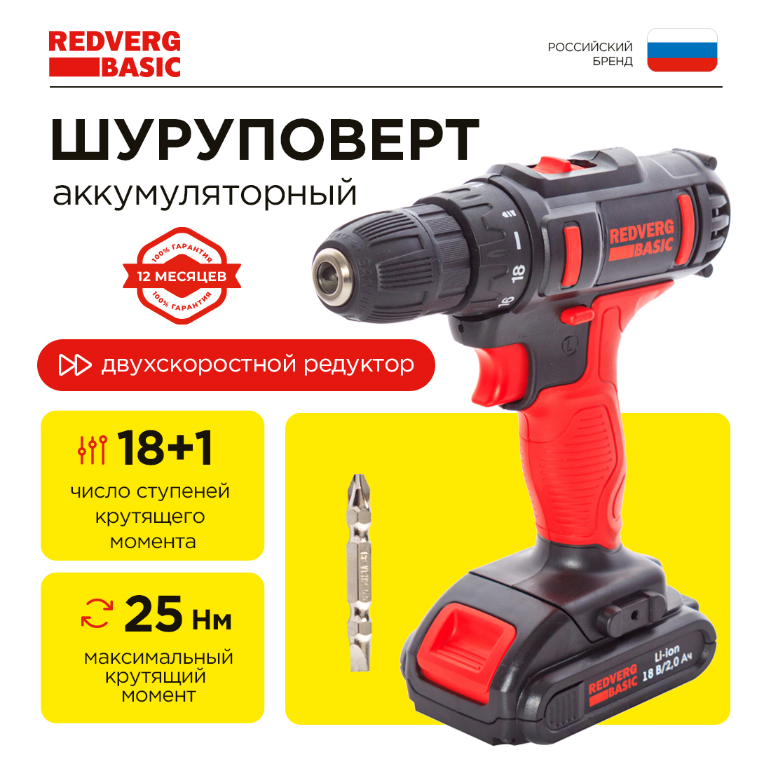 Дрель-шуруповерт аккумуляторная RedVerg SD18LE1-2 безударная 3390₽