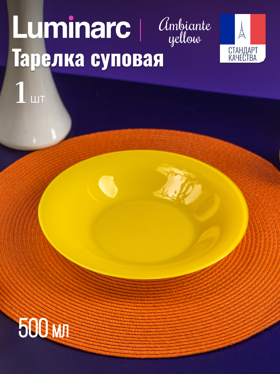 

Тарелка суповая АМБИАНТЭ ЙЕЛЛОУ 21см, Желтый, АМБИАНТЭ ЙЕЛЛОУ