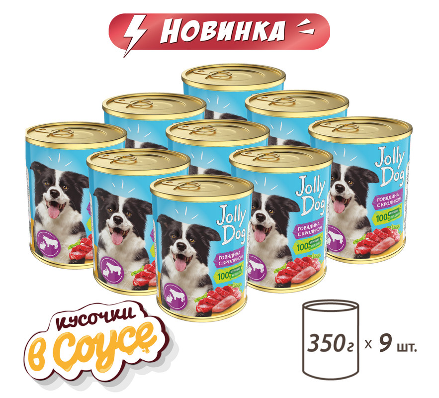 

Консервы для собак ЗООГУРМАН Jolly Dog, говядина, кролик, 9шт по 350г, Влажный корм для собак Зоогурман