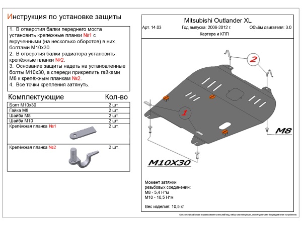 Защита картера и КПП сталь 2 мм для Mitsubishi Outlander Кроссовер (2005-2012)