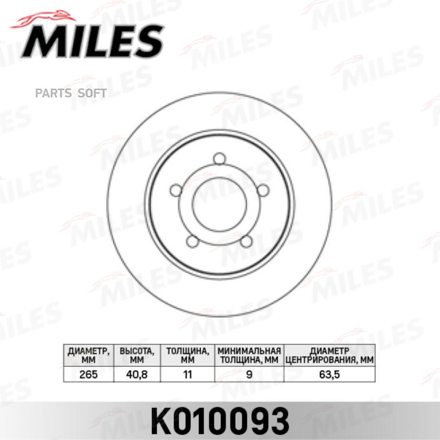 

Тормозной диск Miles комплект 1 шт. K010093