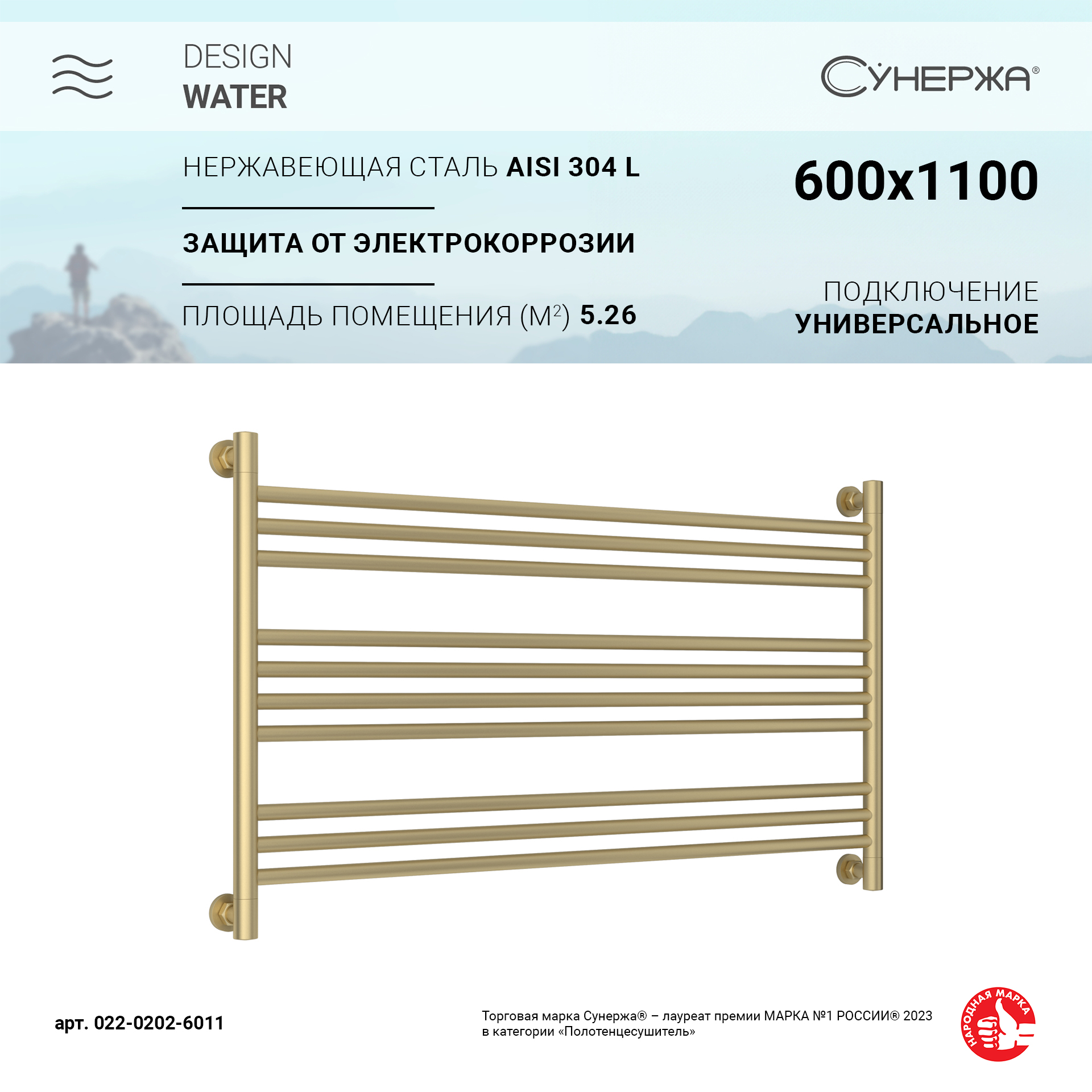 

Водяной полотенцесушитель Сунержа Богема L 600х1100 Матовая шампань, Золотистый