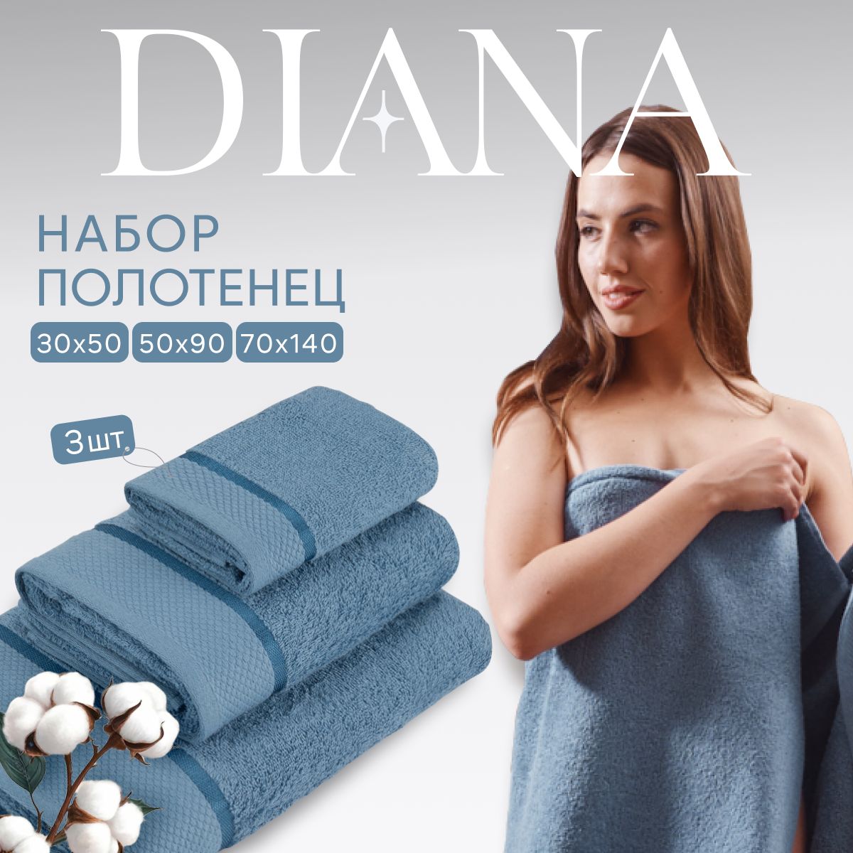 Полотенца махровые Diana Нуар Индиго