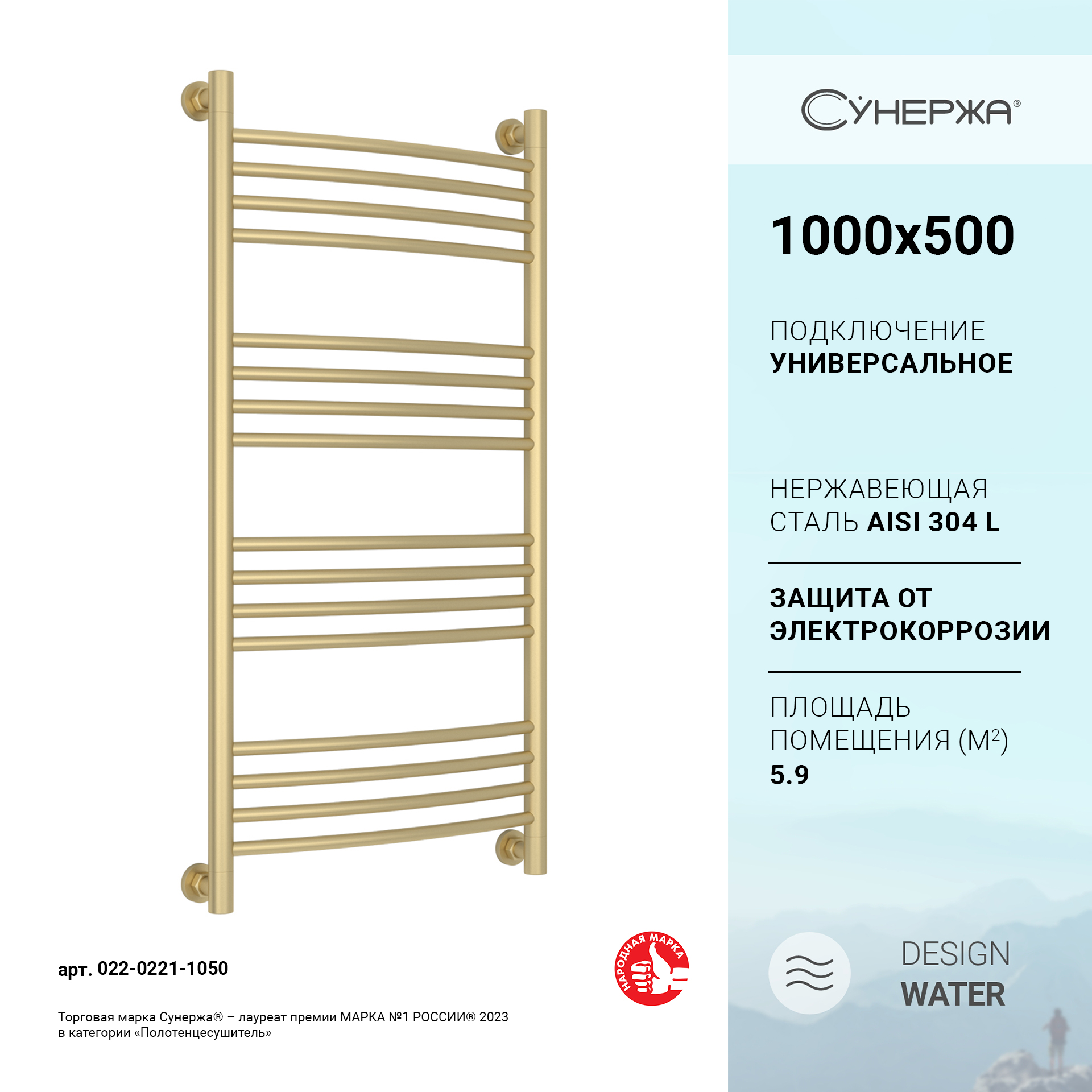 

Водяной полотенцесушитель Сунержа Богема+ выгнутая 1000х500 Матовая шампань, Золотистый