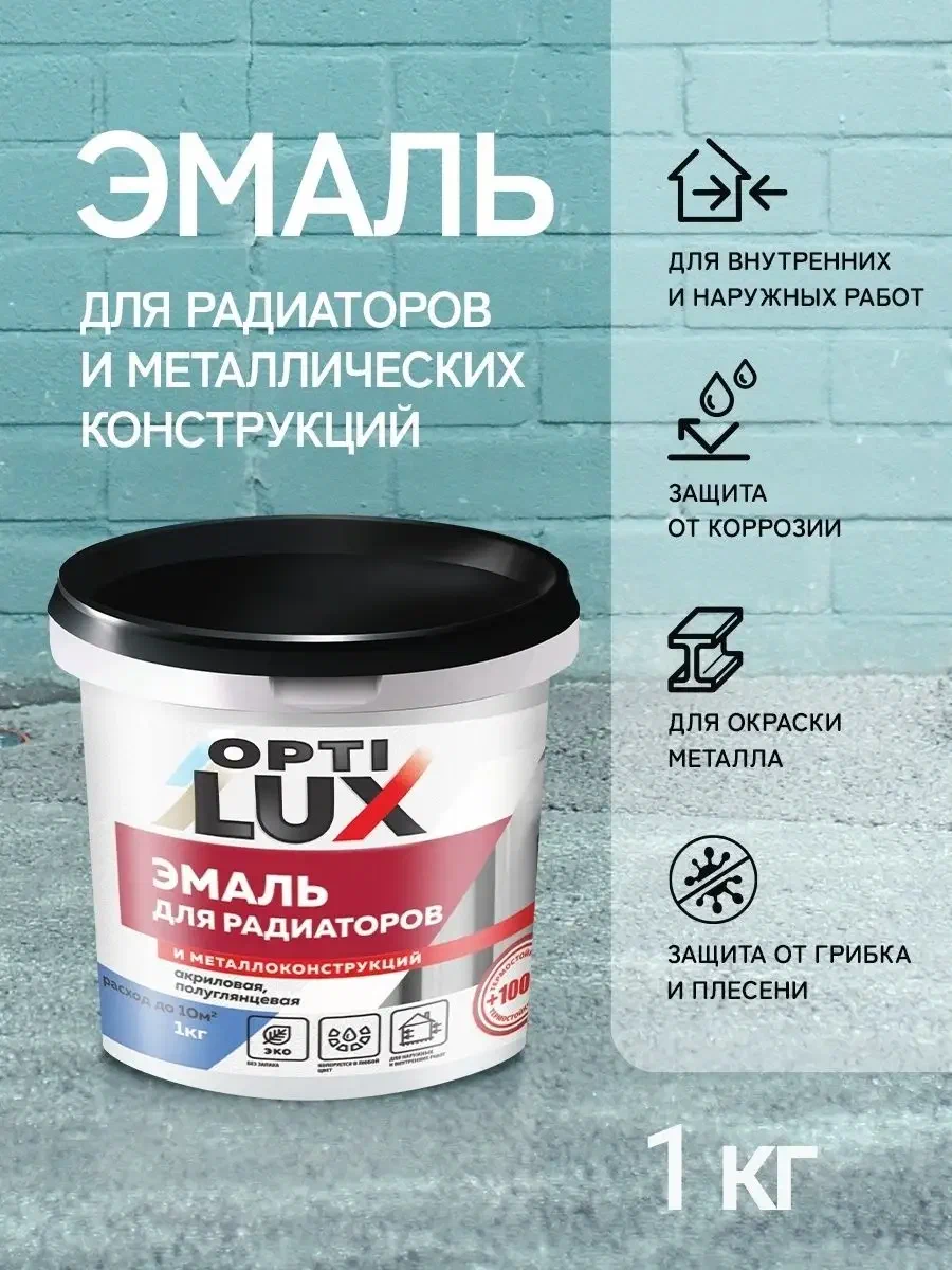 

Эмаль ОПТИЛЮКС для радиаторов и металла акриловая 1 кг 00882980