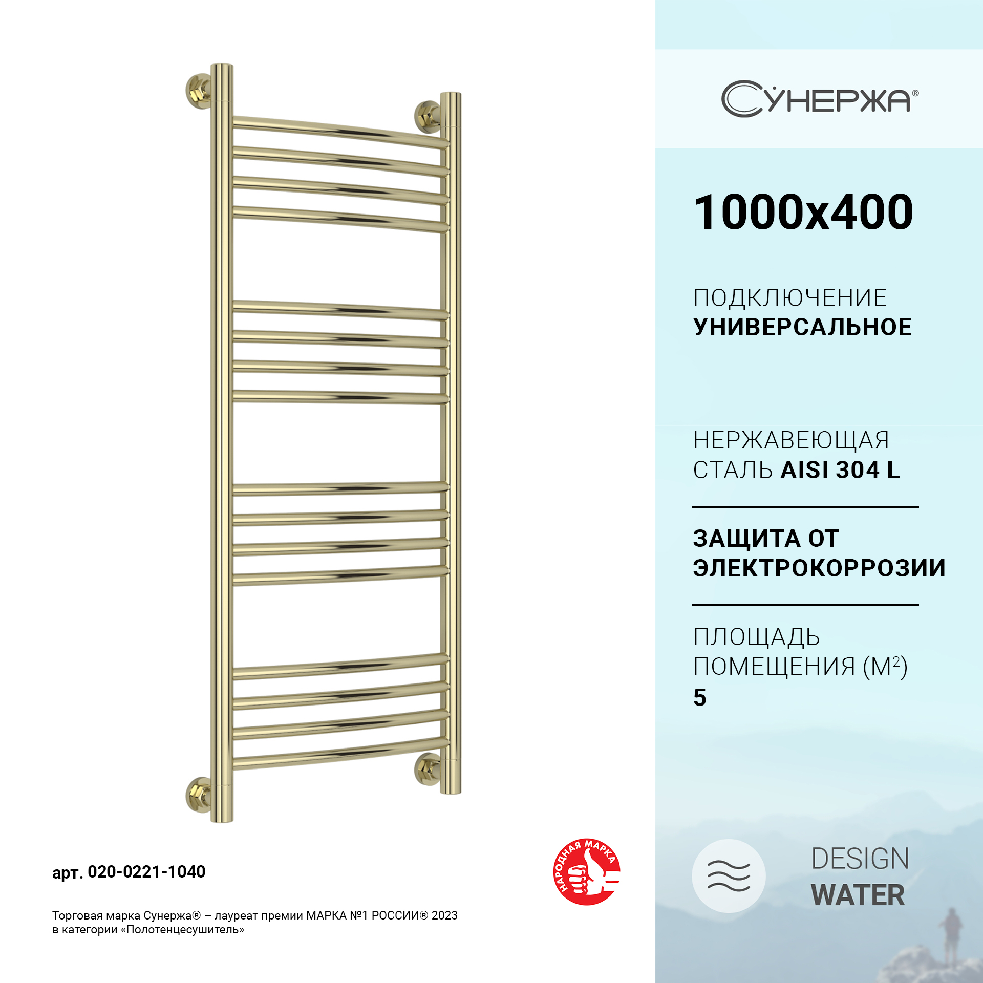 

Водяной полотенцесушитель Сунержа Богема+ выгнутая 1000х400 Шампань, Золотистый
